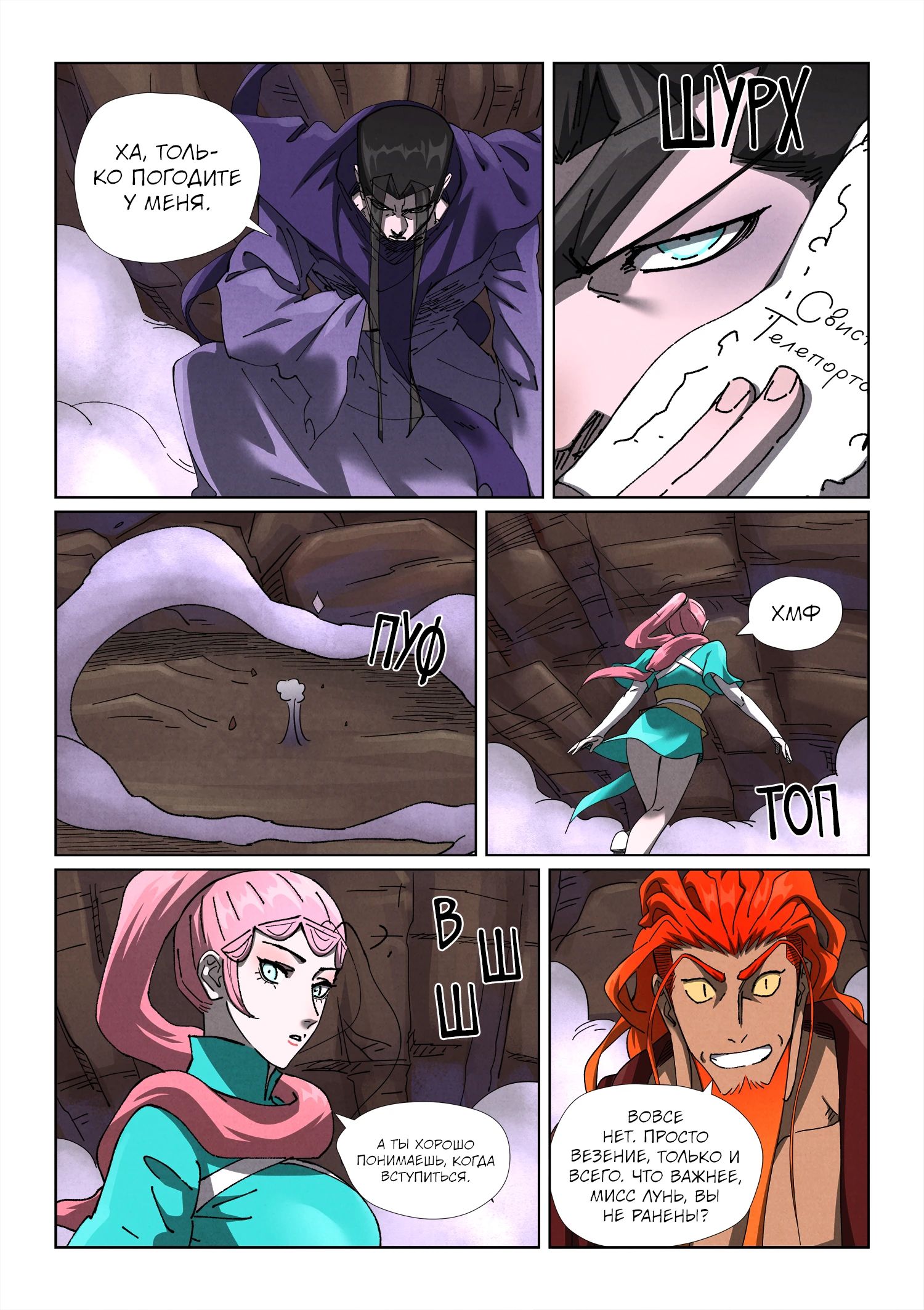 Манга Сказания о демонах и богах - Глава 501 Страница 13