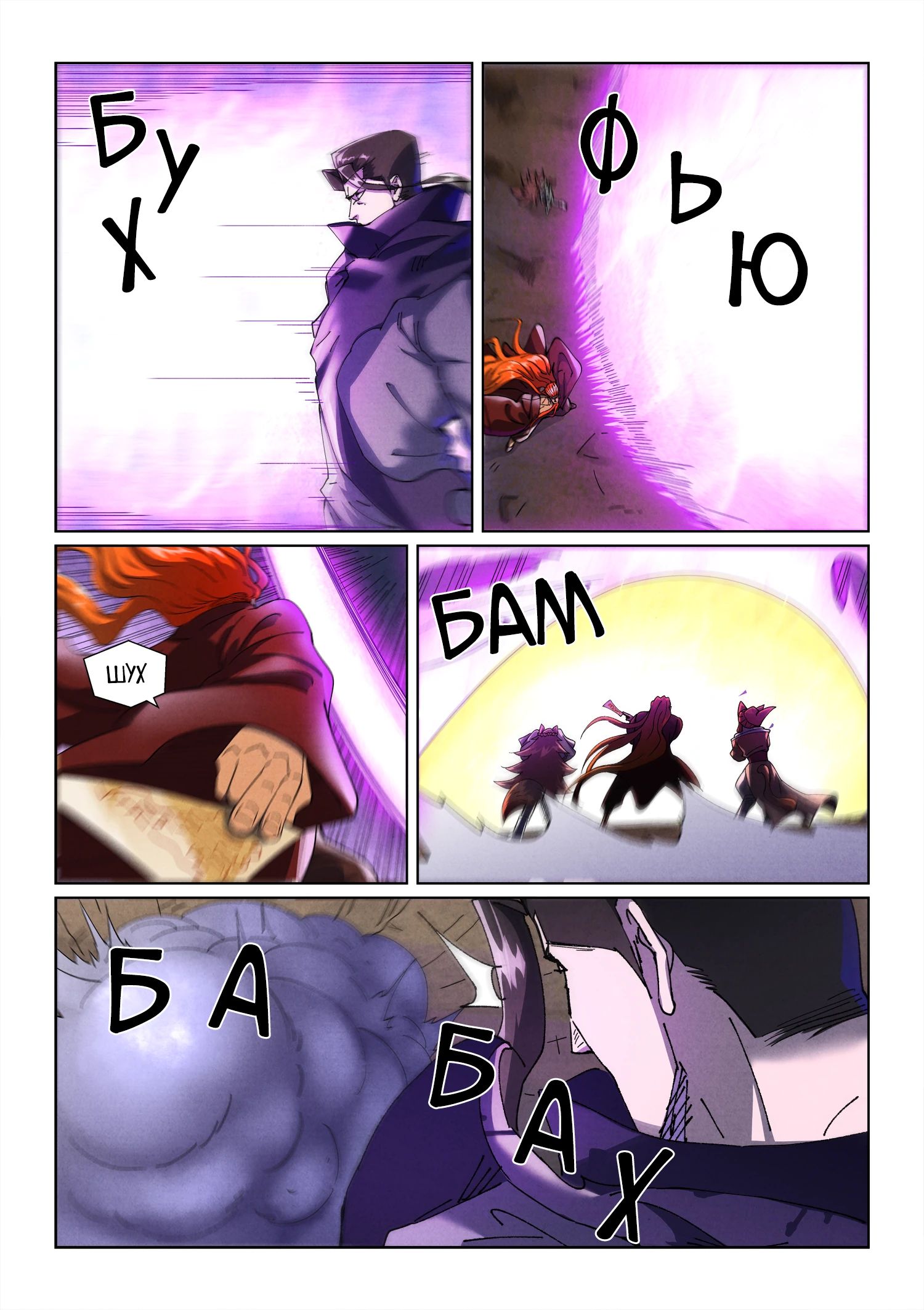 Манга Сказания о демонах и богах - Глава 501 Страница 3