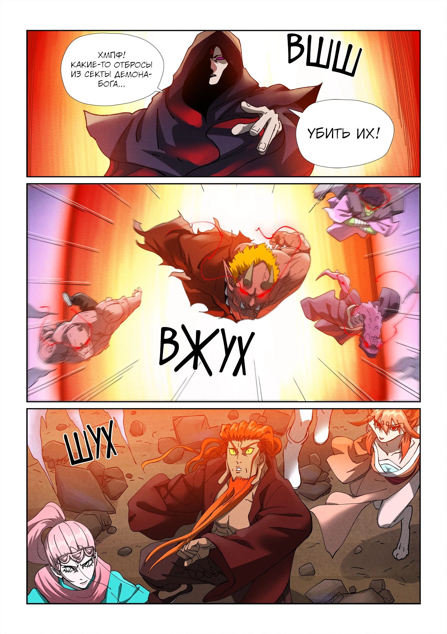 Манга Сказания о демонах и богах - Глава 501 Страница 19