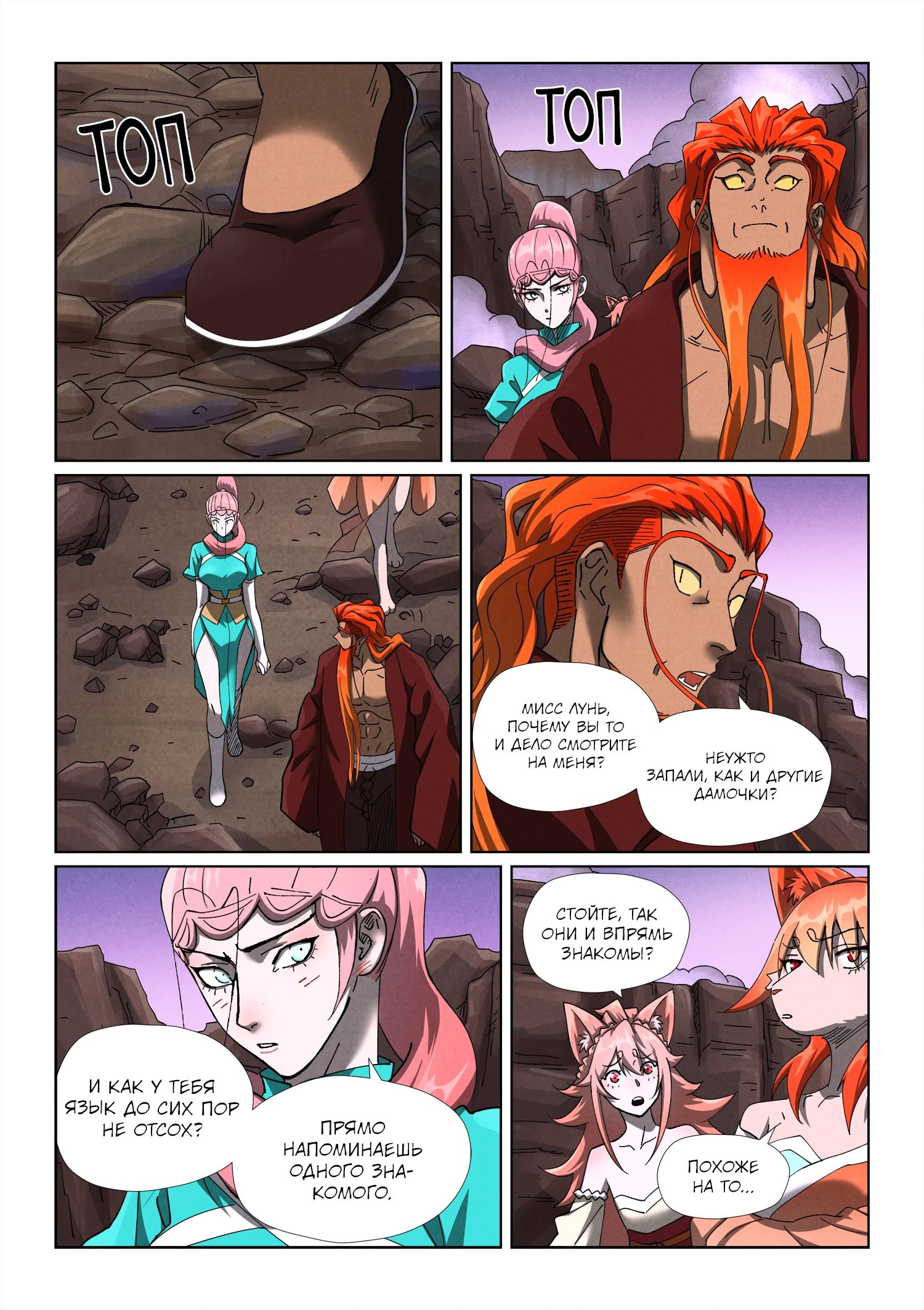 Манга Сказания о демонах и богах - Глава 501 Страница 16