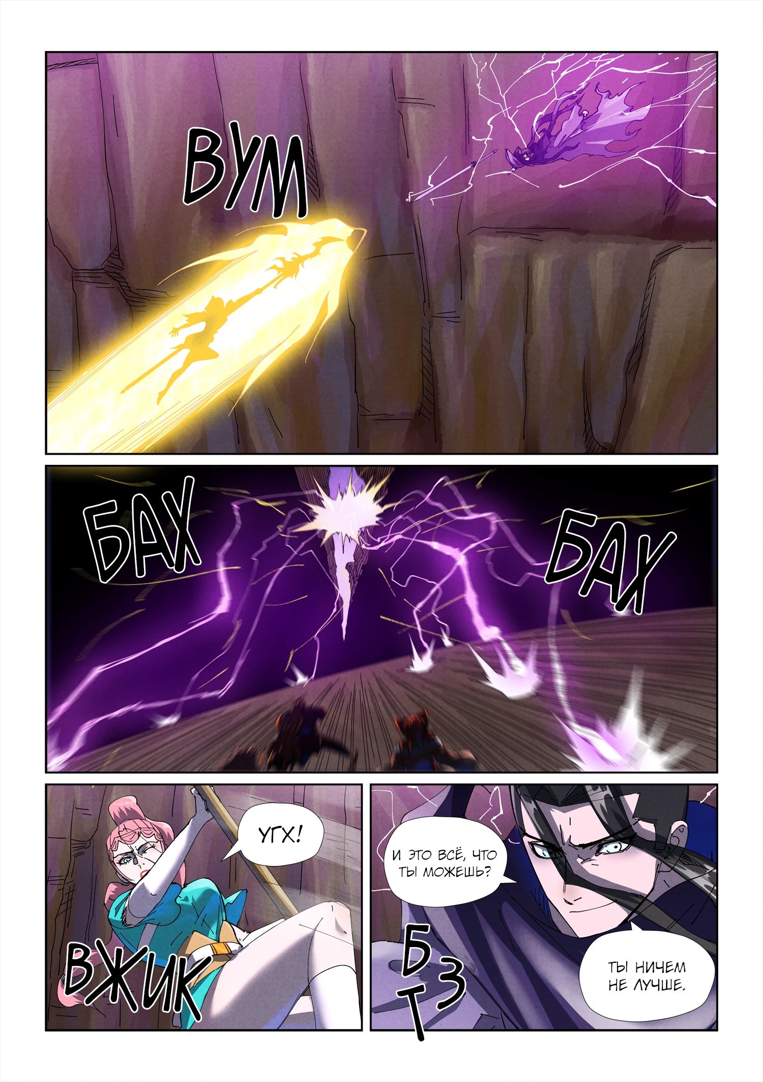 Манга Сказания о демонах и богах - Глава 501 Страница 5