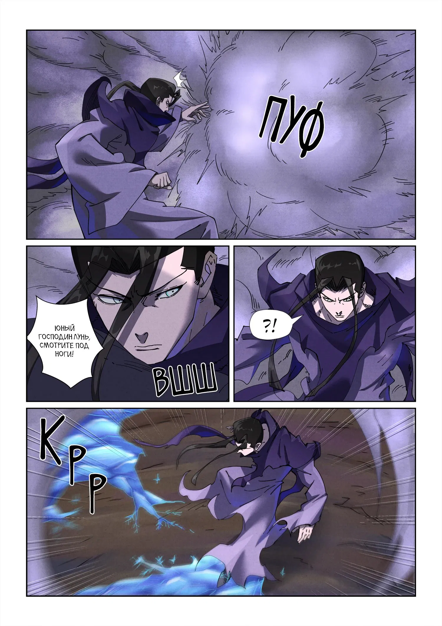 Манга Сказания о демонах и богах - Глава 501 Страница 11