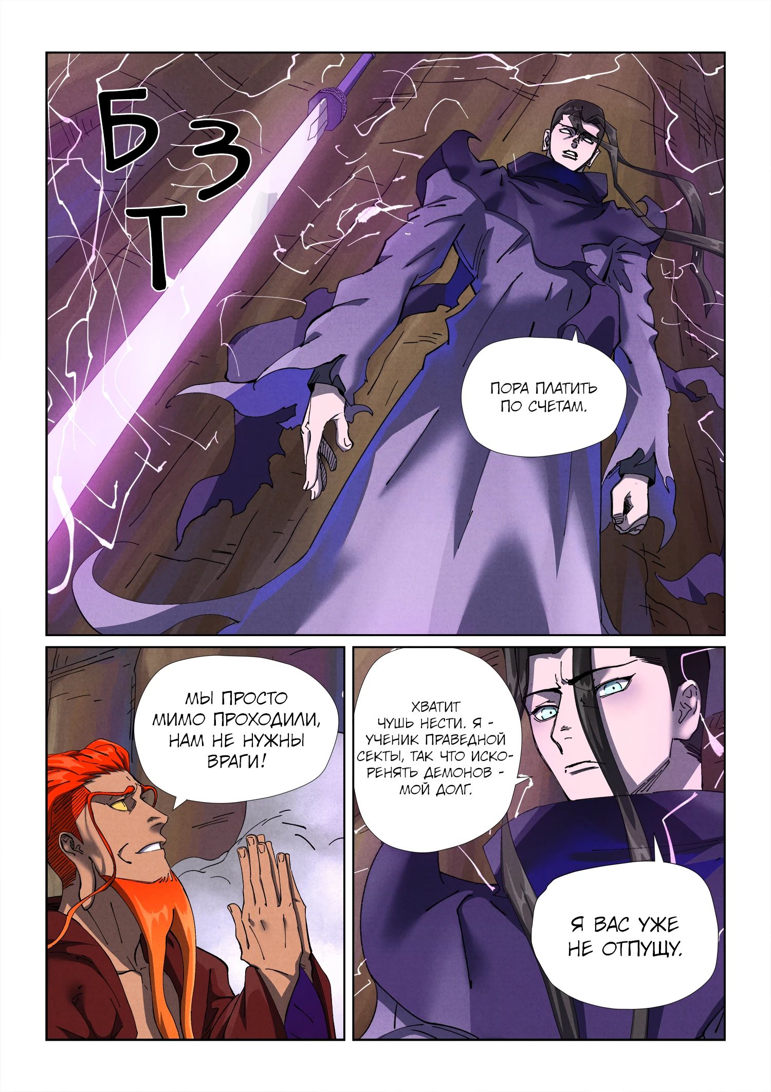 Манга Сказания о демонах и богах - Глава 501 Страница 2
