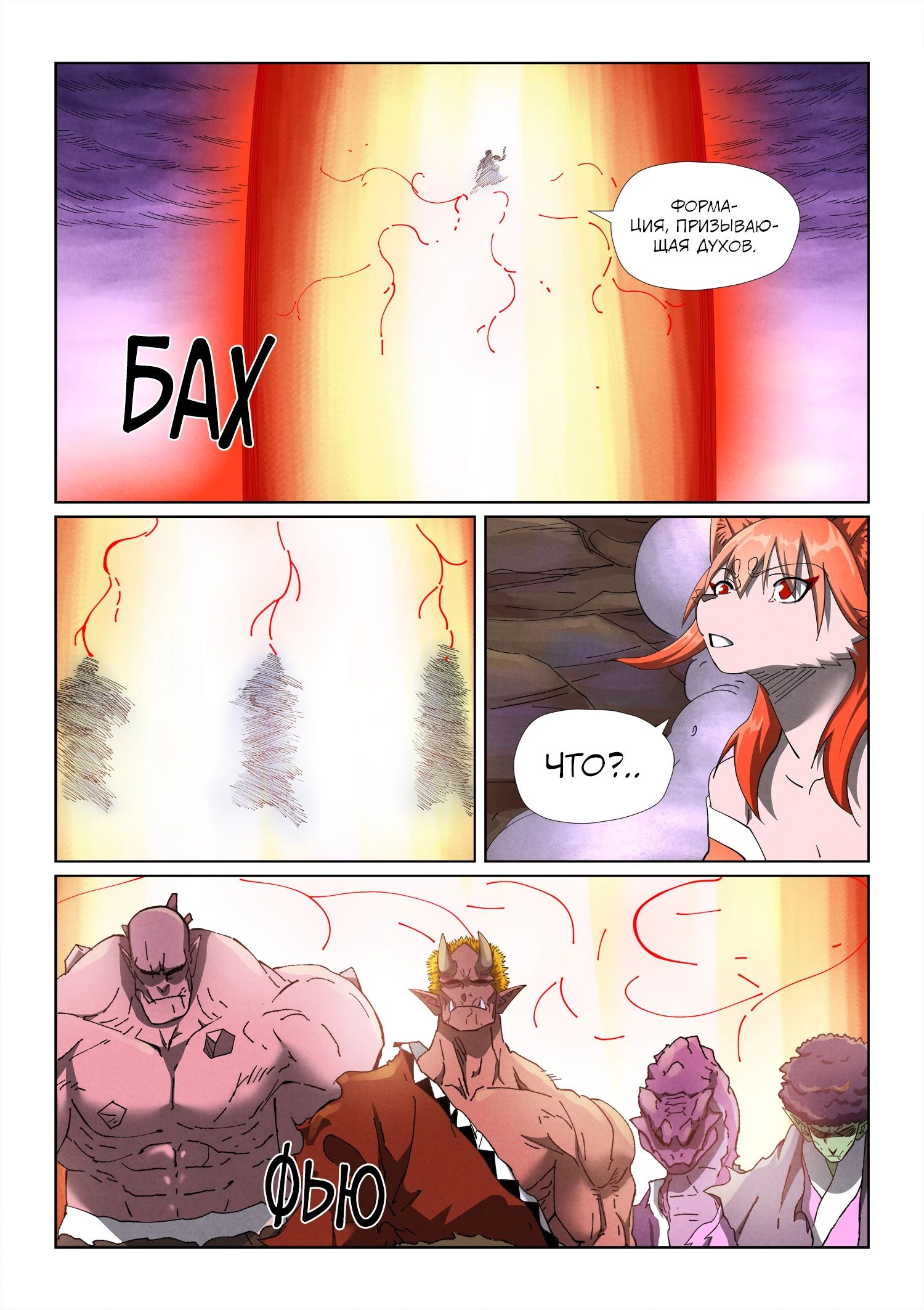 Манга Сказания о демонах и богах - Глава 501 Страница 18