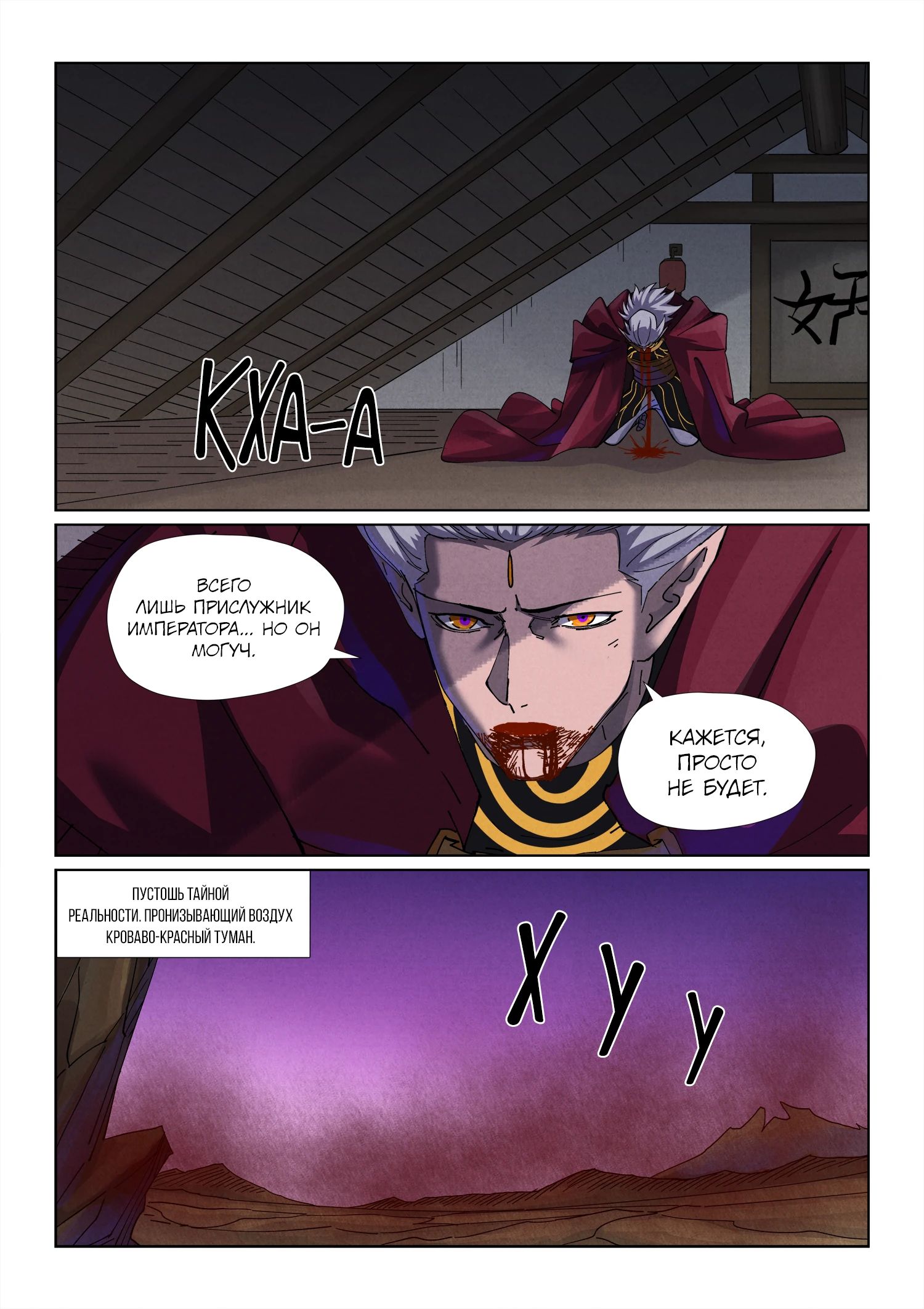 Манга Сказания о демонах и богах - Глава 502 Страница 8