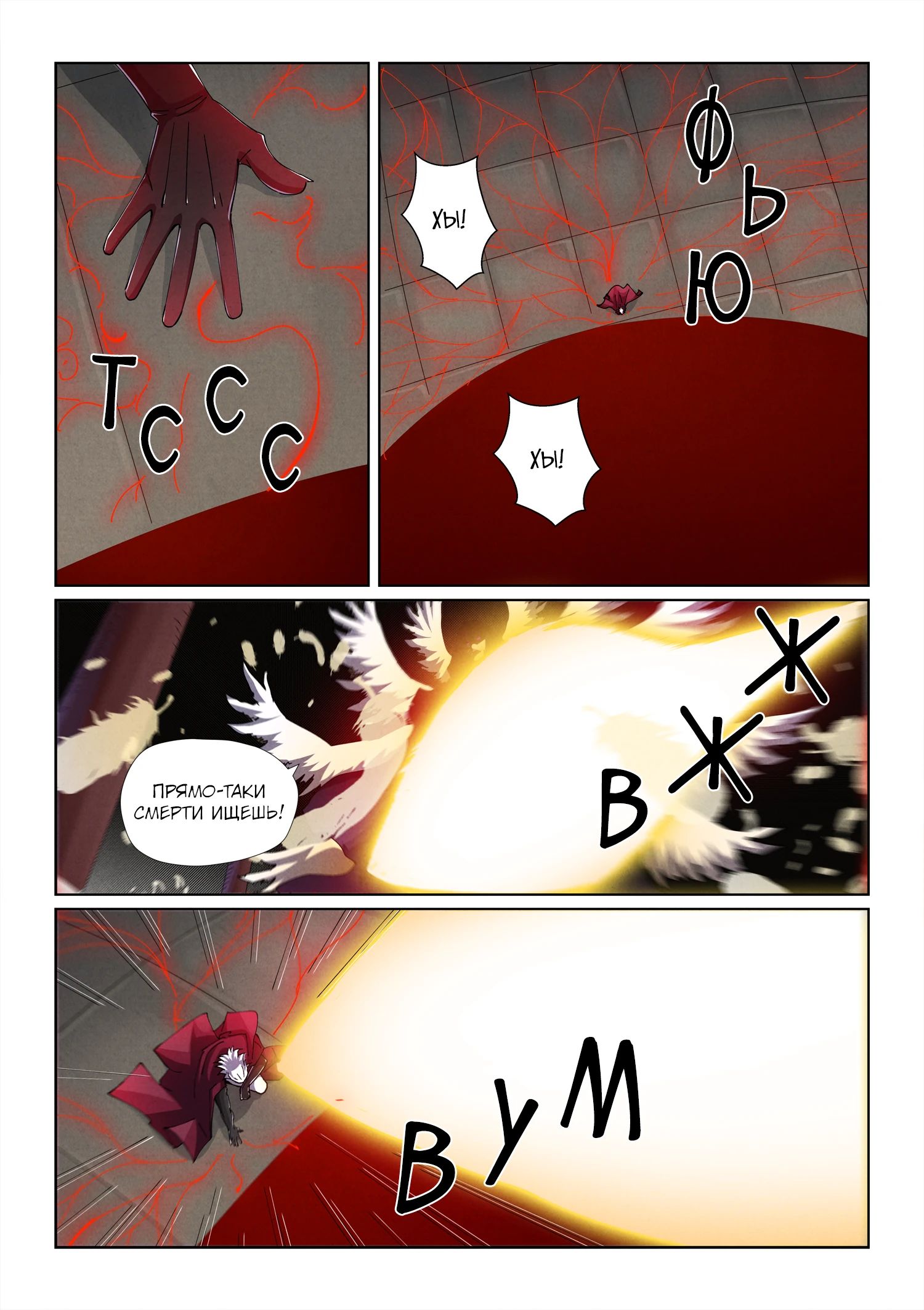 Манга Сказания о демонах и богах - Глава 502 Страница 3