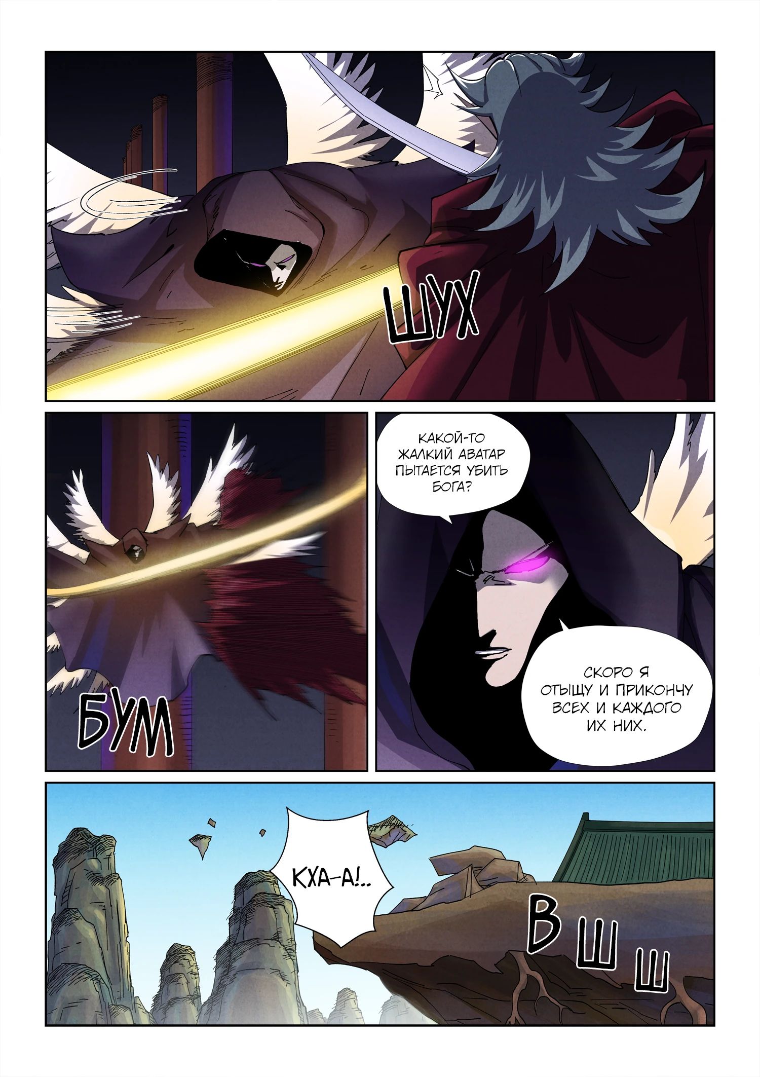 Манга Сказания о демонах и богах - Глава 502 Страница 7