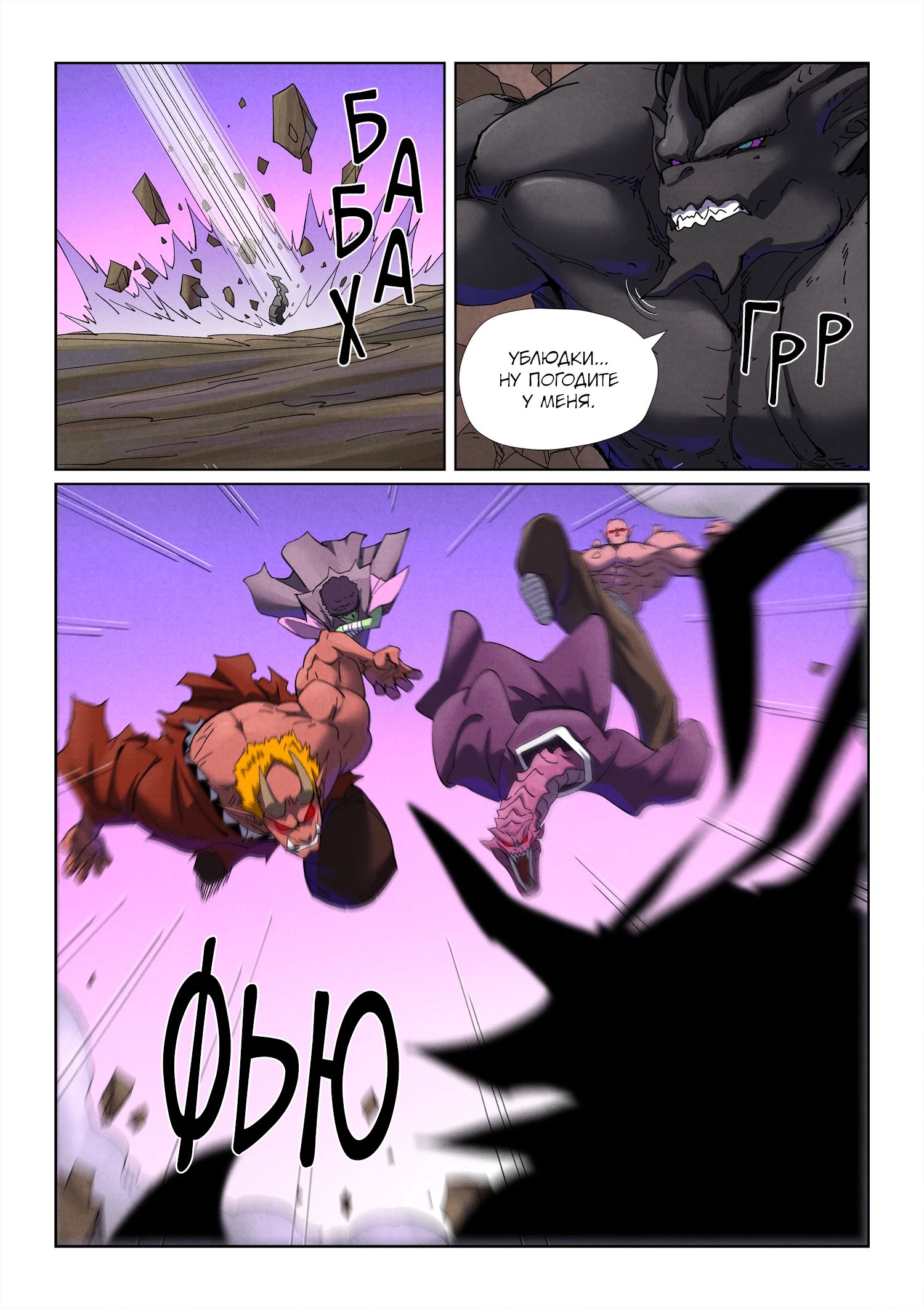 Манга Сказания о демонах и богах - Глава 502 Страница 15