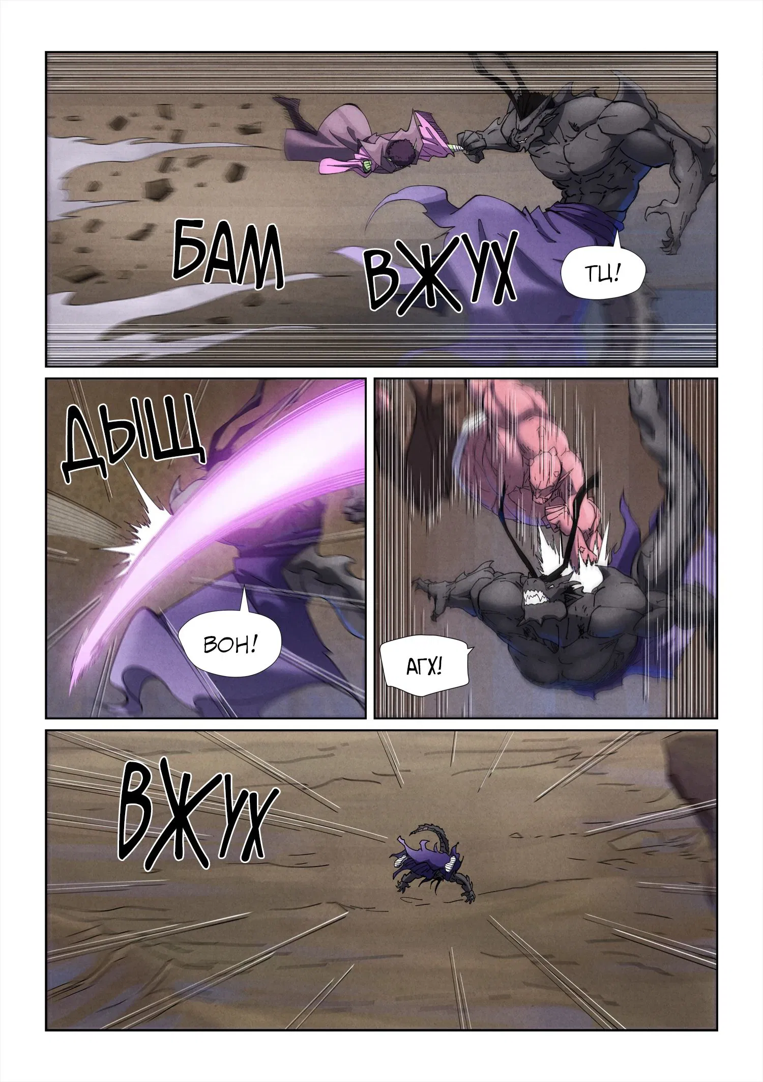 Манга Сказания о демонах и богах - Глава 502 Страница 14