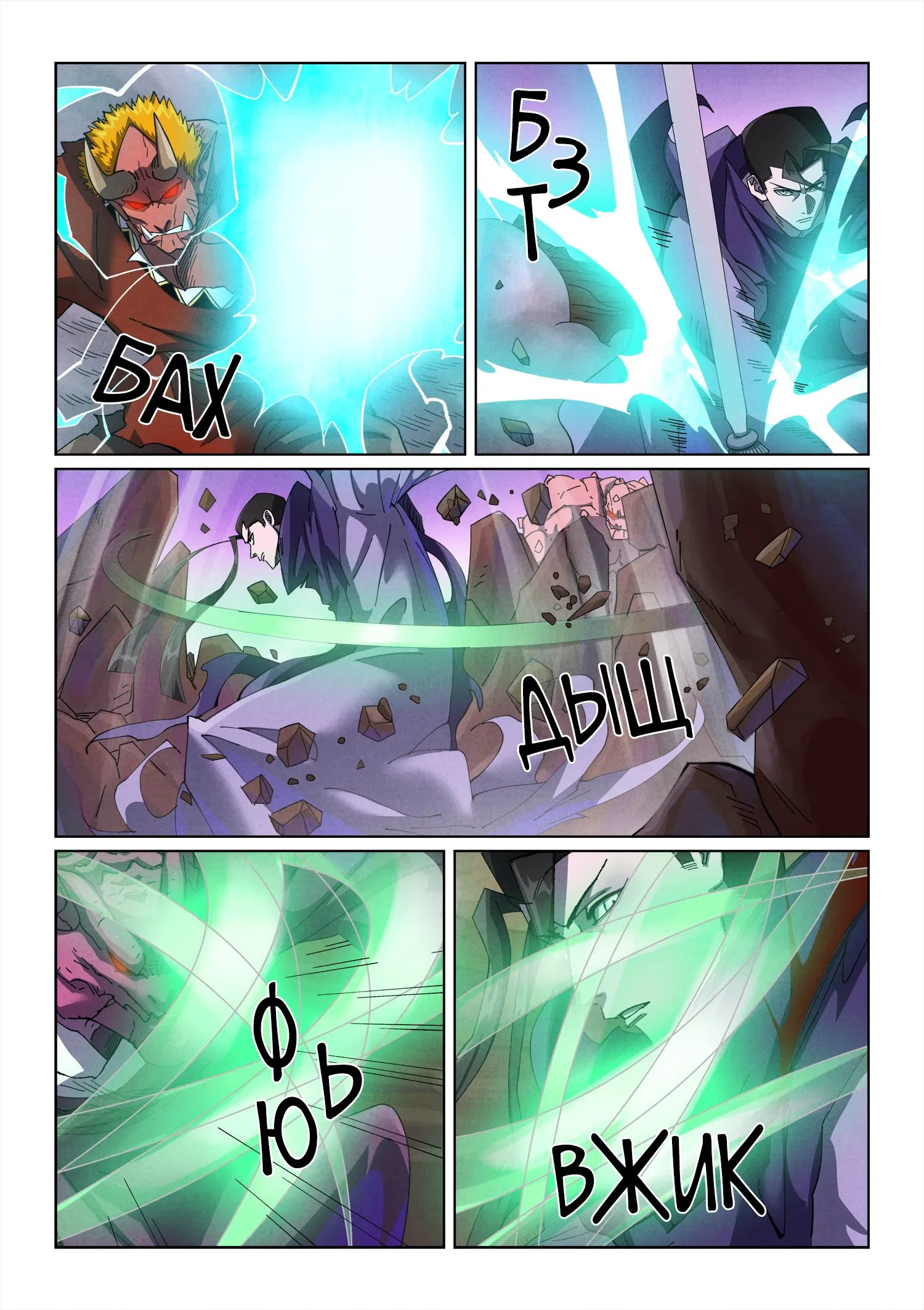 Манга Сказания о демонах и богах - Глава 502 Страница 11