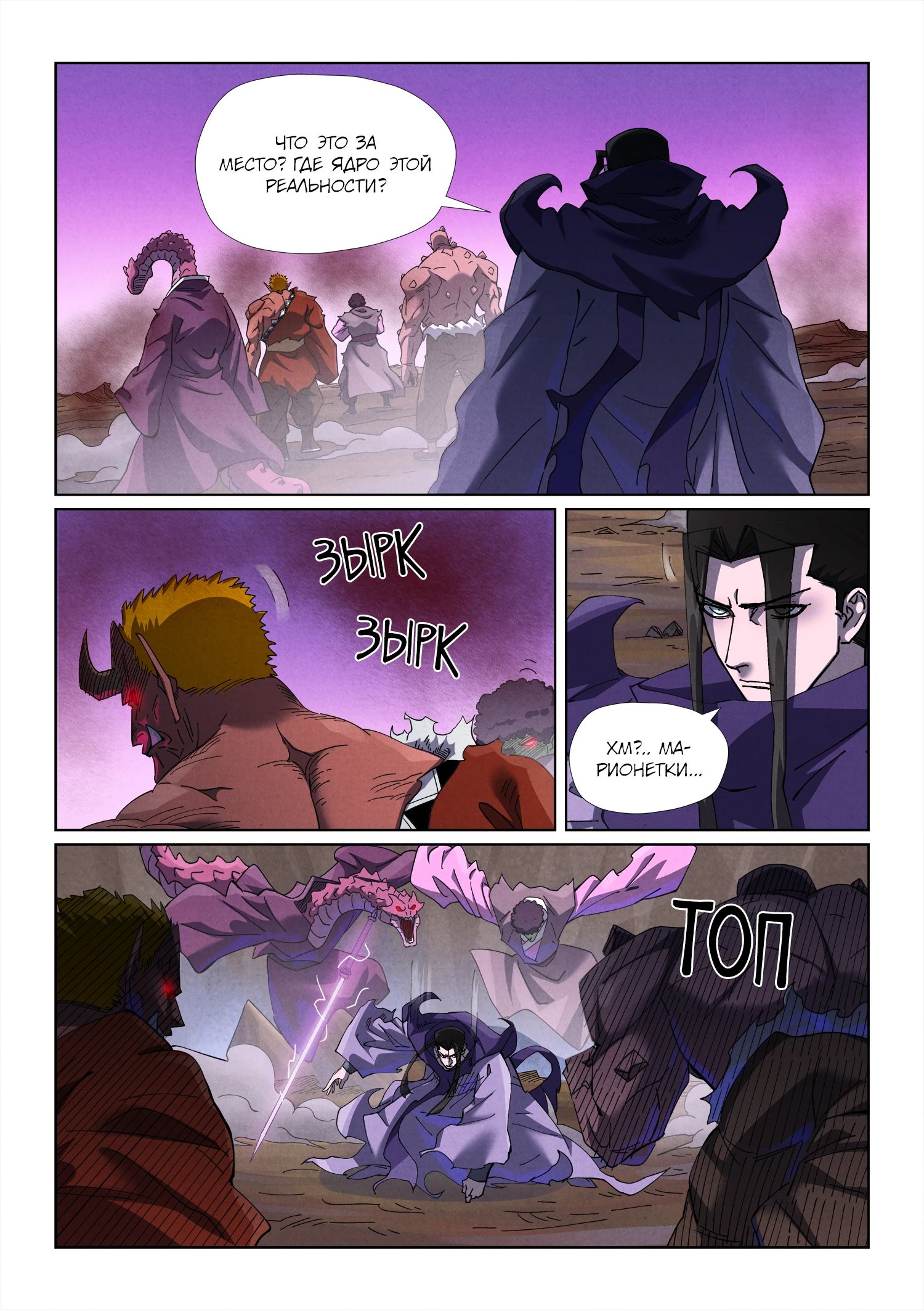 Манга Сказания о демонах и богах - Глава 502 Страница 10