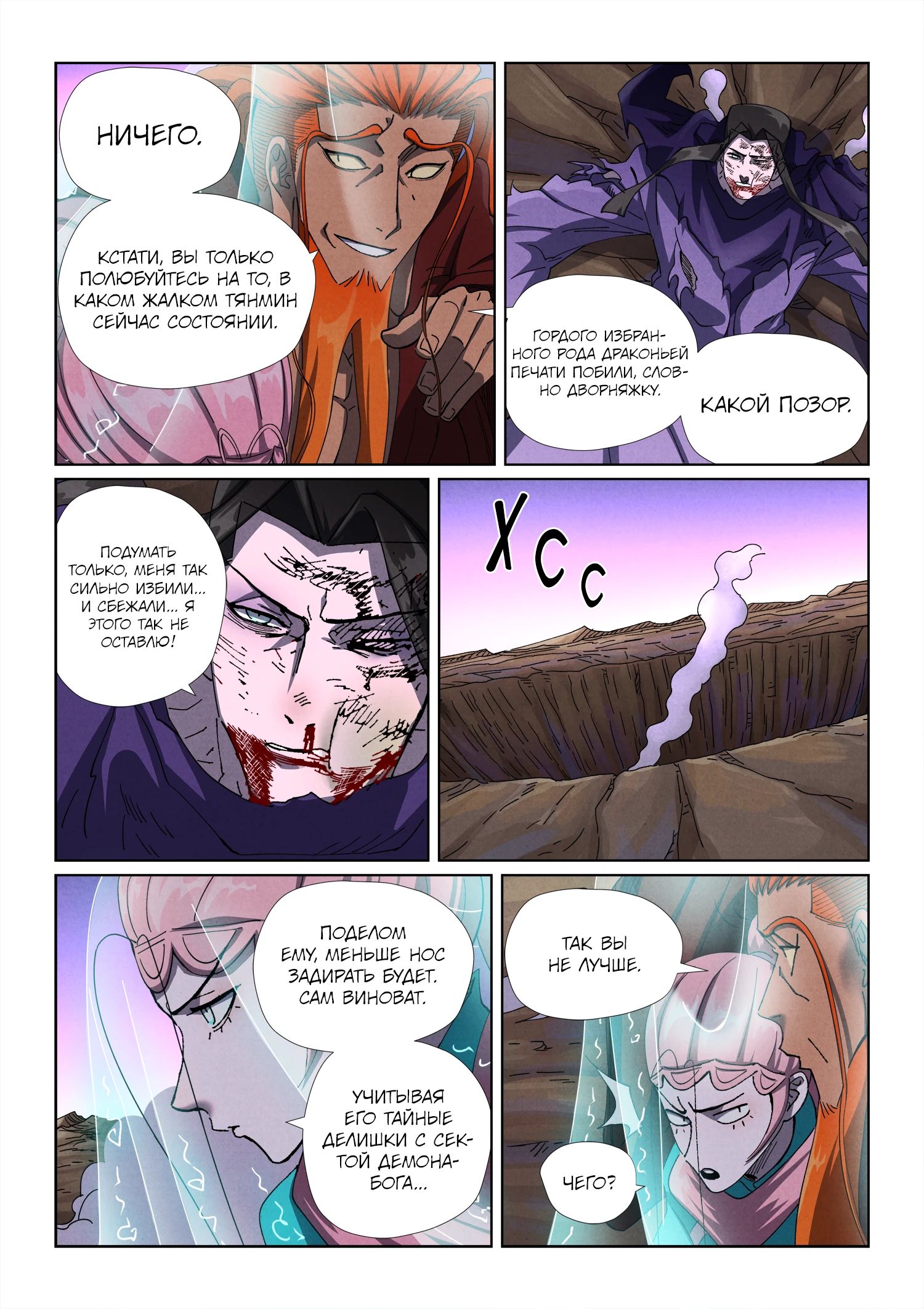 Манга Сказания о демонах и богах - Глава 502 Страница 18