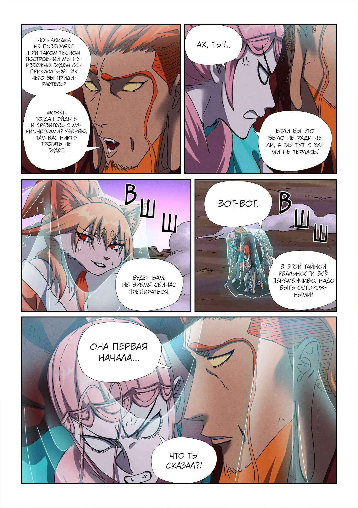 Манга Сказания о демонах и богах - Глава 502 Страница 17