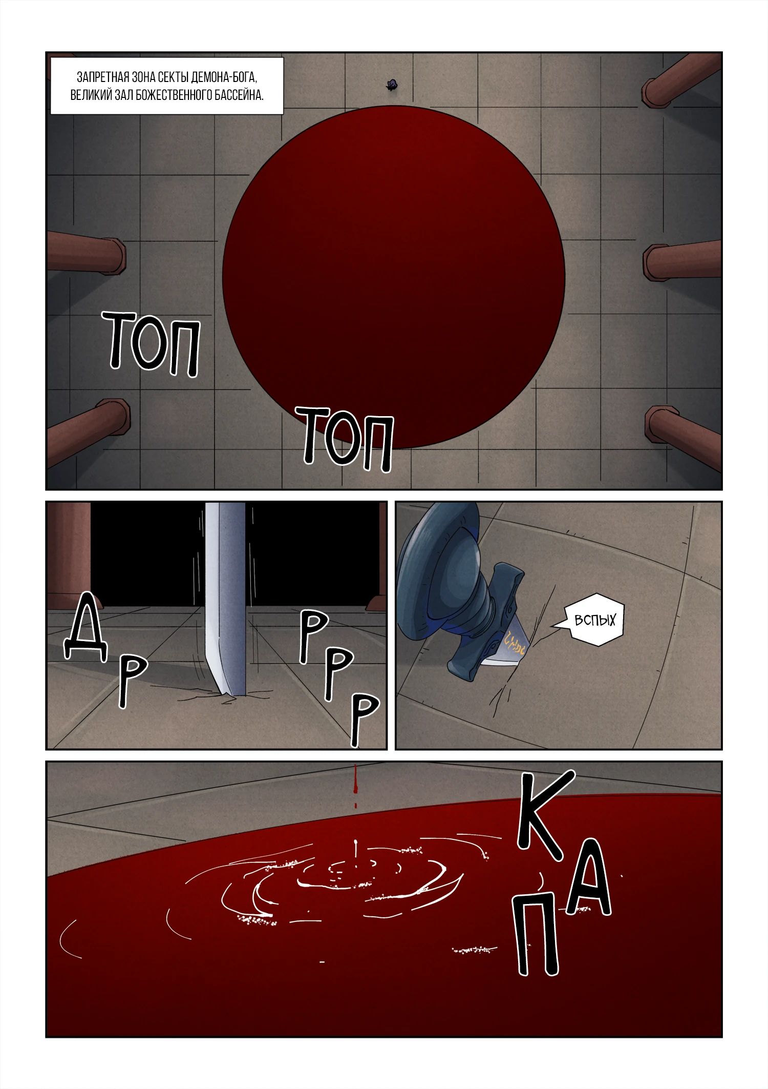 Манга Сказания о демонах и богах - Глава 502 Страница 1