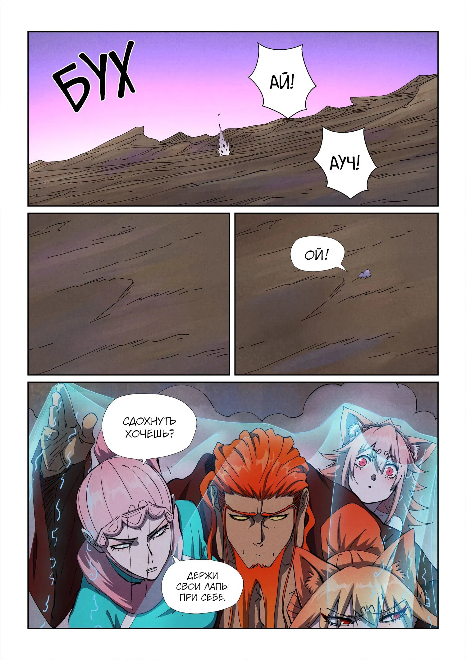 Манга Сказания о демонах и богах - Глава 502 Страница 16