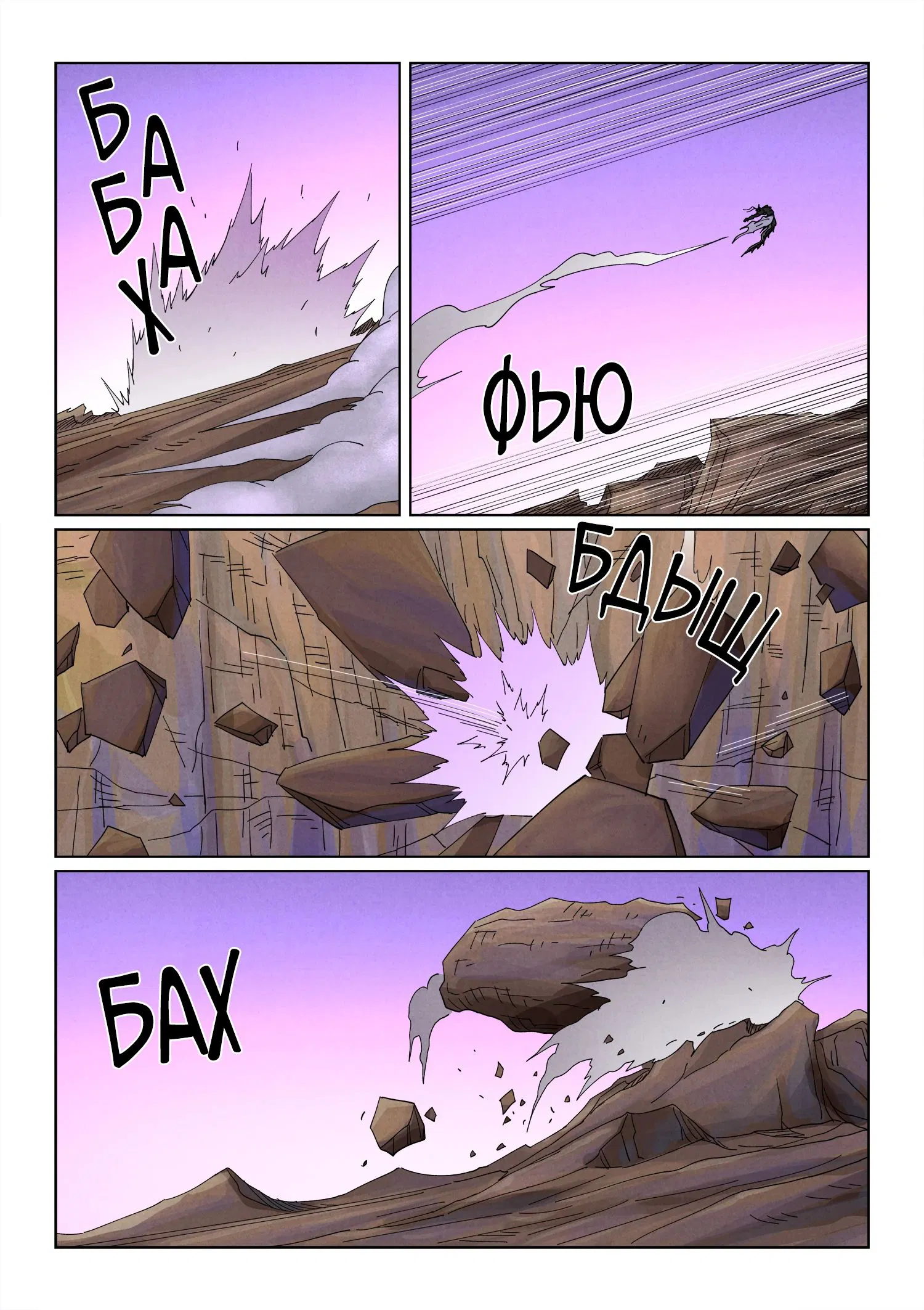 Манга Сказания о демонах и богах - Глава 502 Страница 13