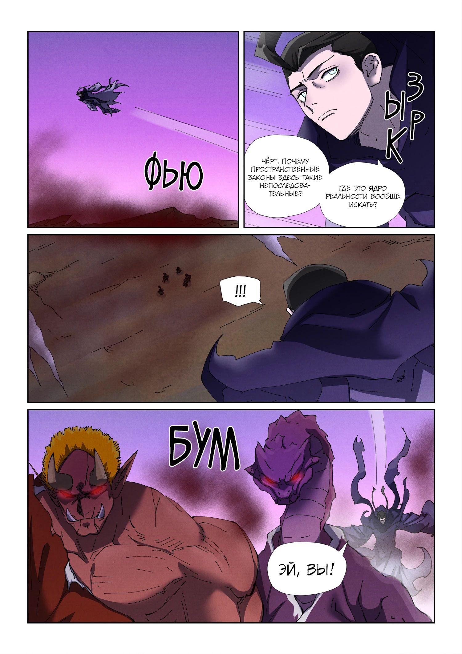 Манга Сказания о демонах и богах - Глава 502 Страница 9