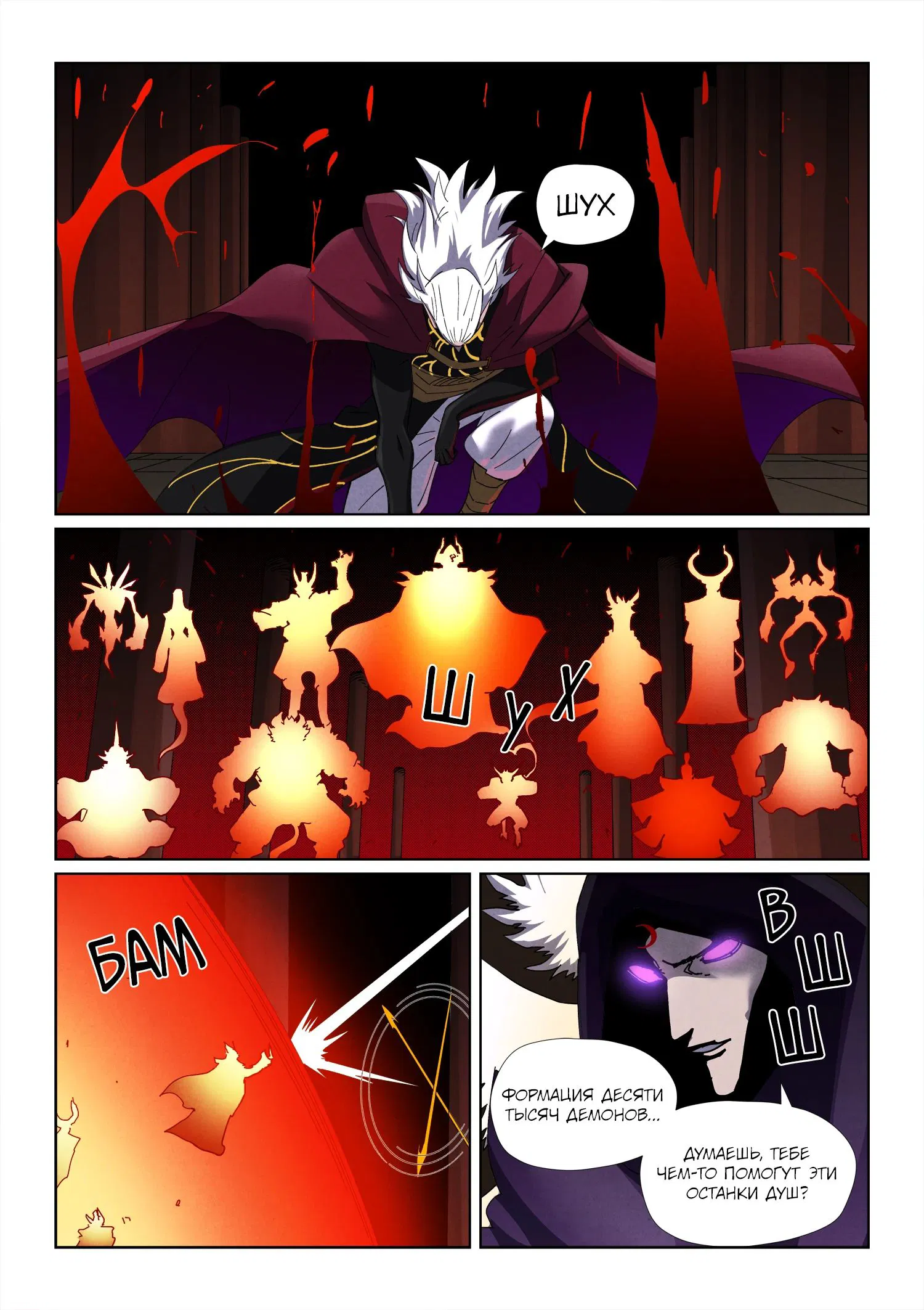 Манга Сказания о демонах и богах - Глава 502 Страница 4
