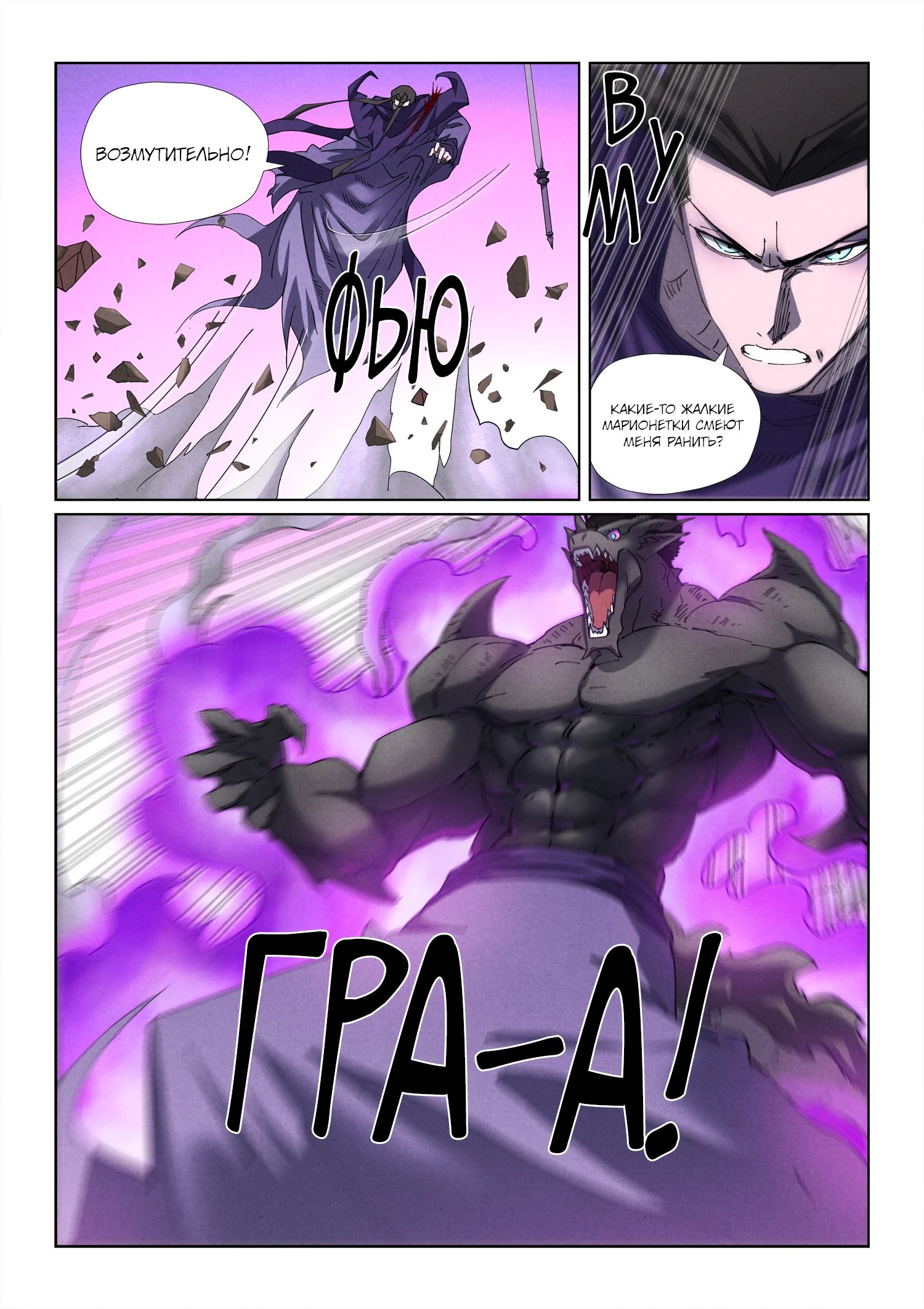 Манга Сказания о демонах и богах - Глава 502 Страница 12