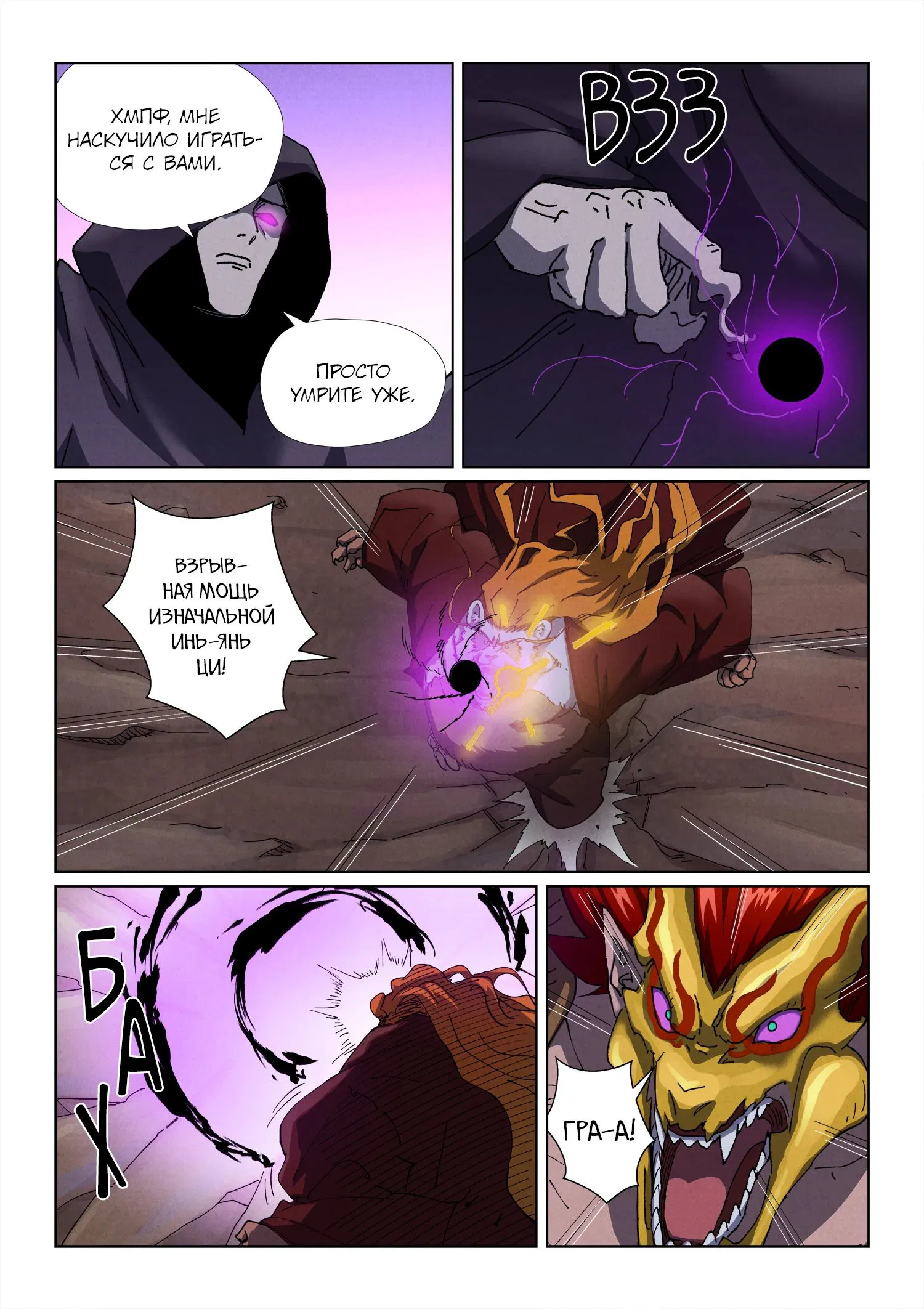 Манга Сказания о демонах и богах - Глава 503 Страница 15