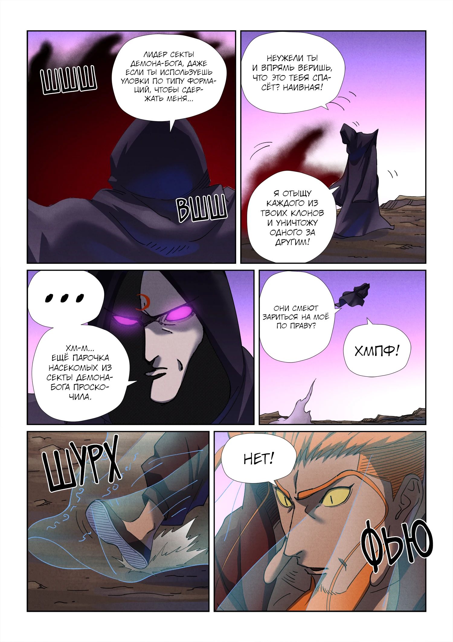 Манга Сказания о демонах и богах - Глава 503 Страница 13