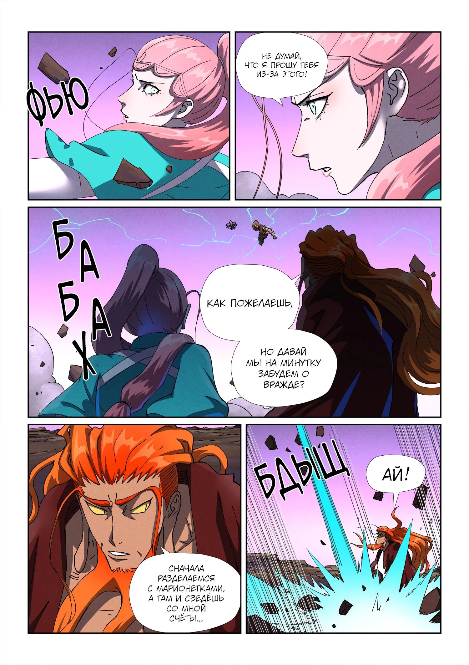 Манга Сказания о демонах и богах - Глава 503 Страница 6