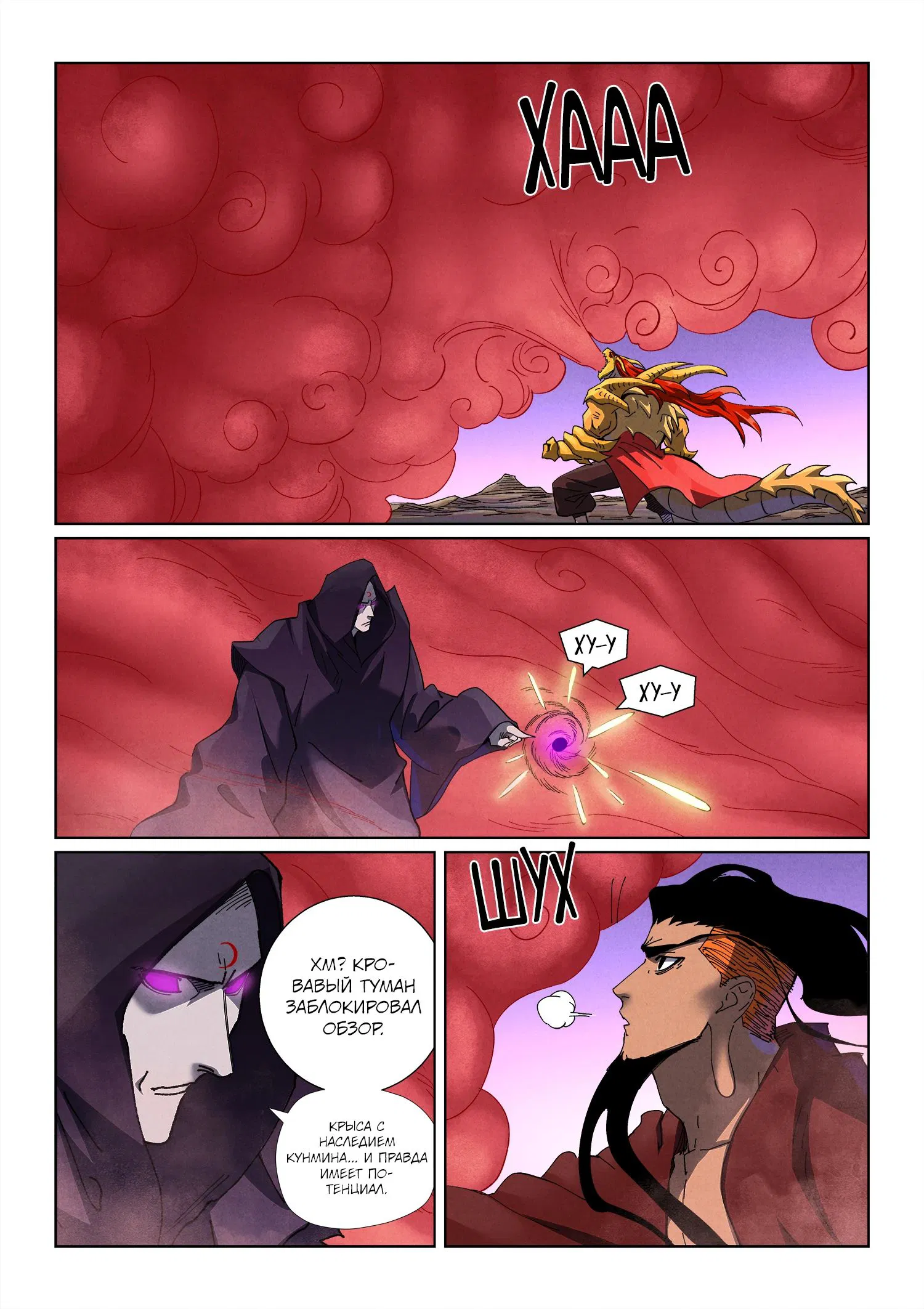 Манга Сказания о демонах и богах - Глава 503 Страница 16