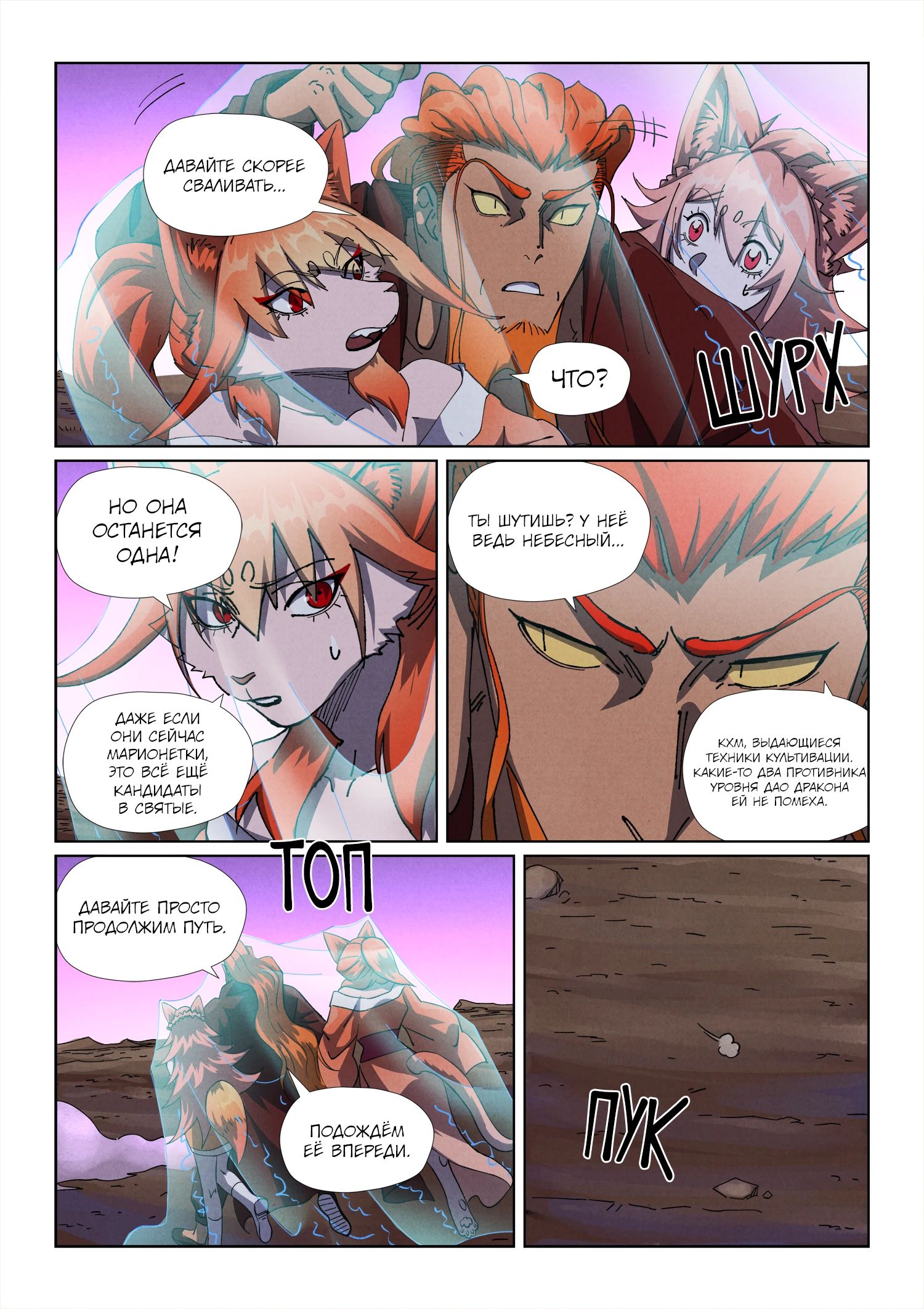 Манга Сказания о демонах и богах - Глава 503 Страница 8