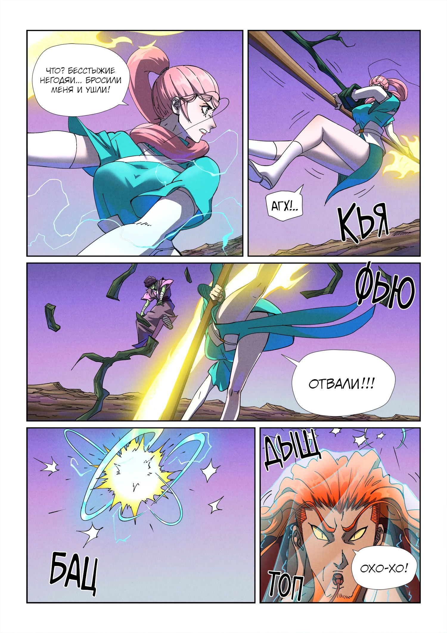 Манга Сказания о демонах и богах - Глава 503 Страница 9