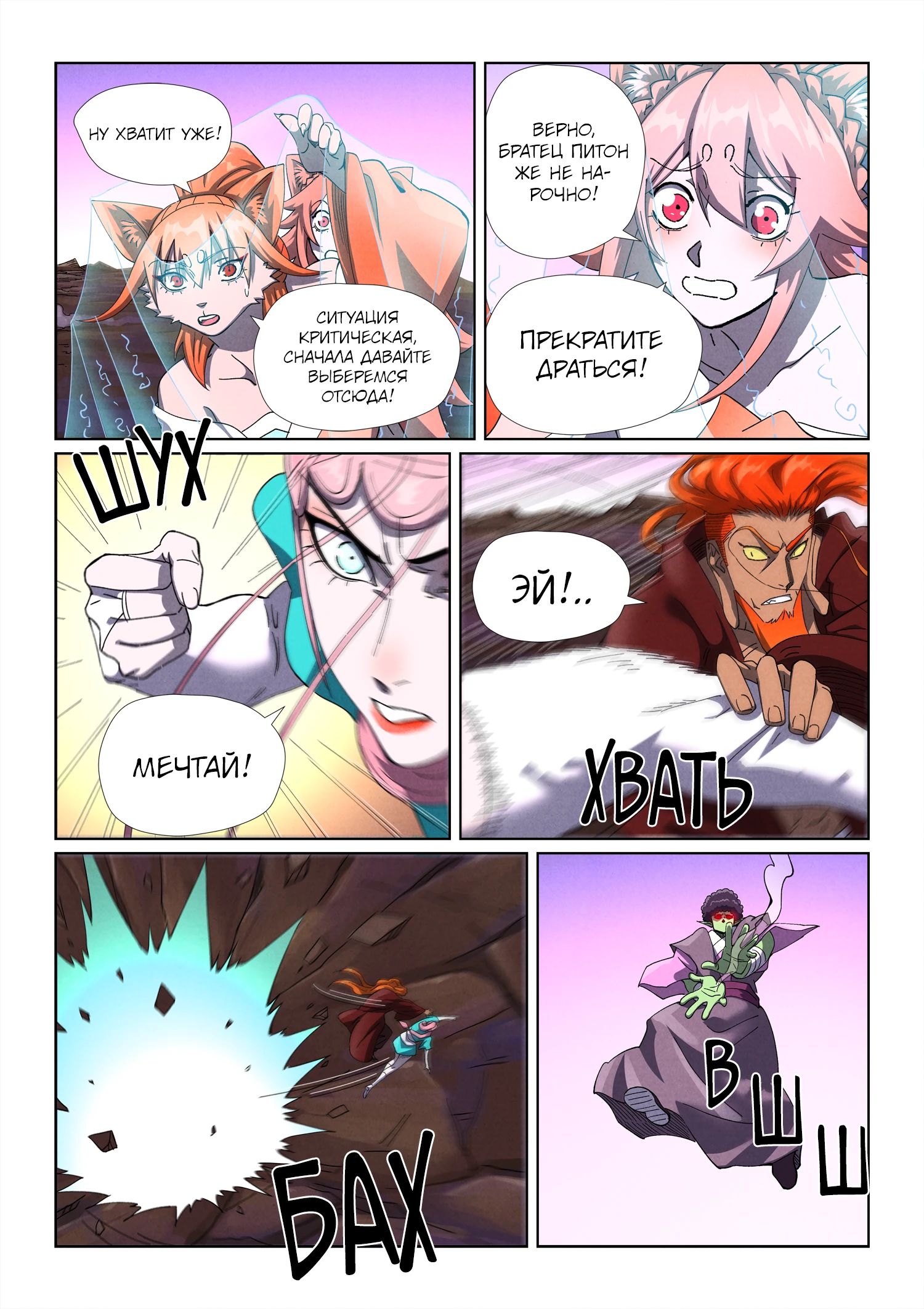 Манга Сказания о демонах и богах - Глава 503 Страница 5