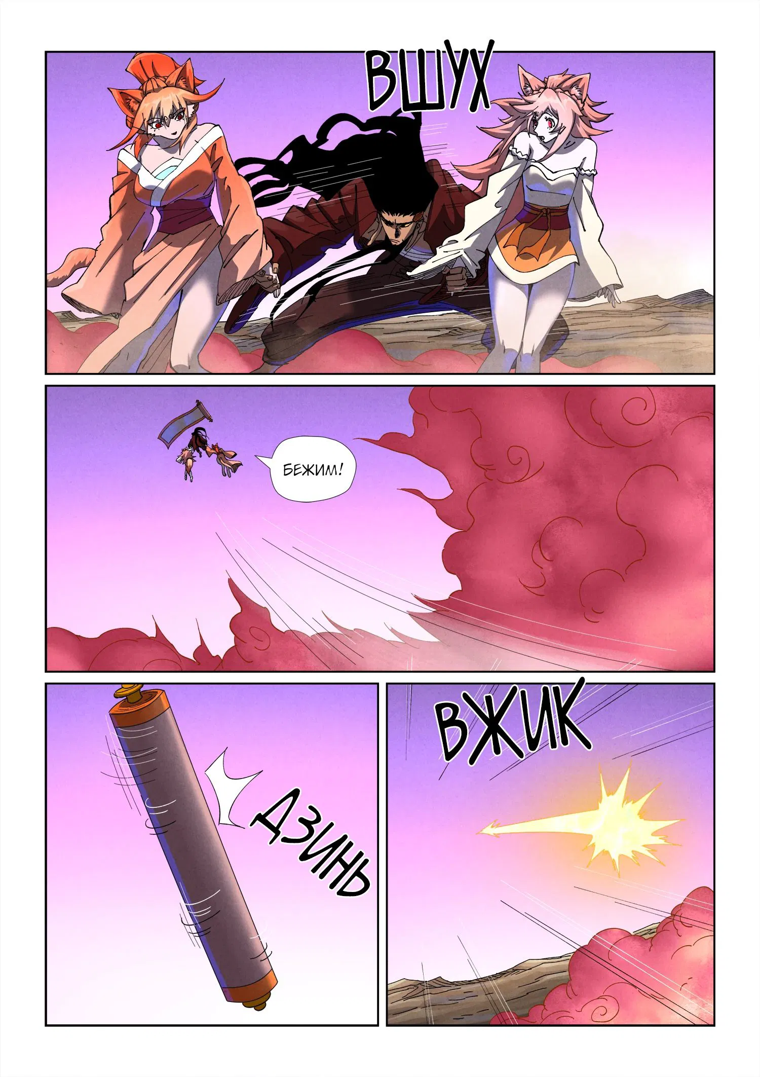 Манга Сказания о демонах и богах - Глава 503 Страница 17