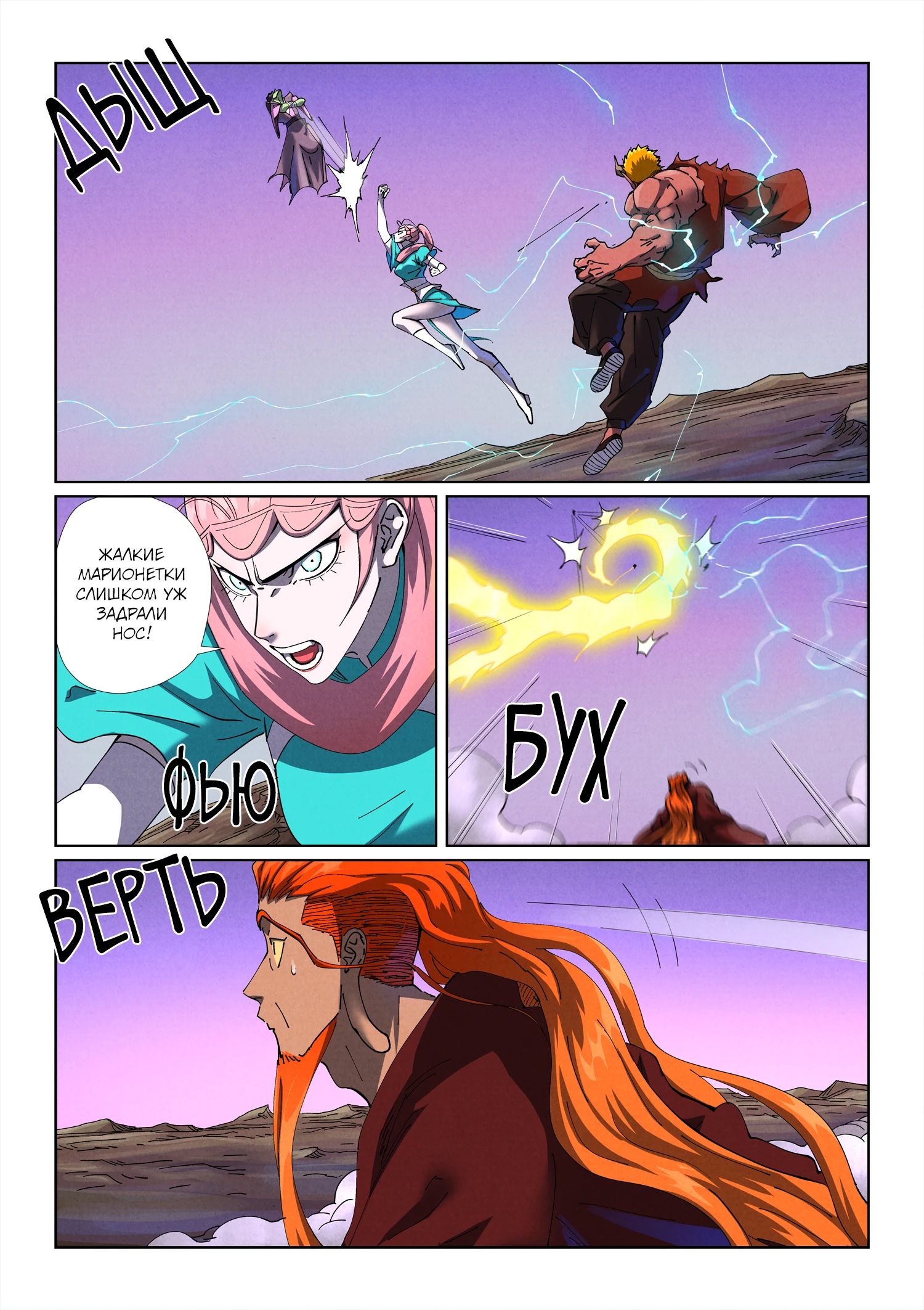 Манга Сказания о демонах и богах - Глава 503 Страница 7