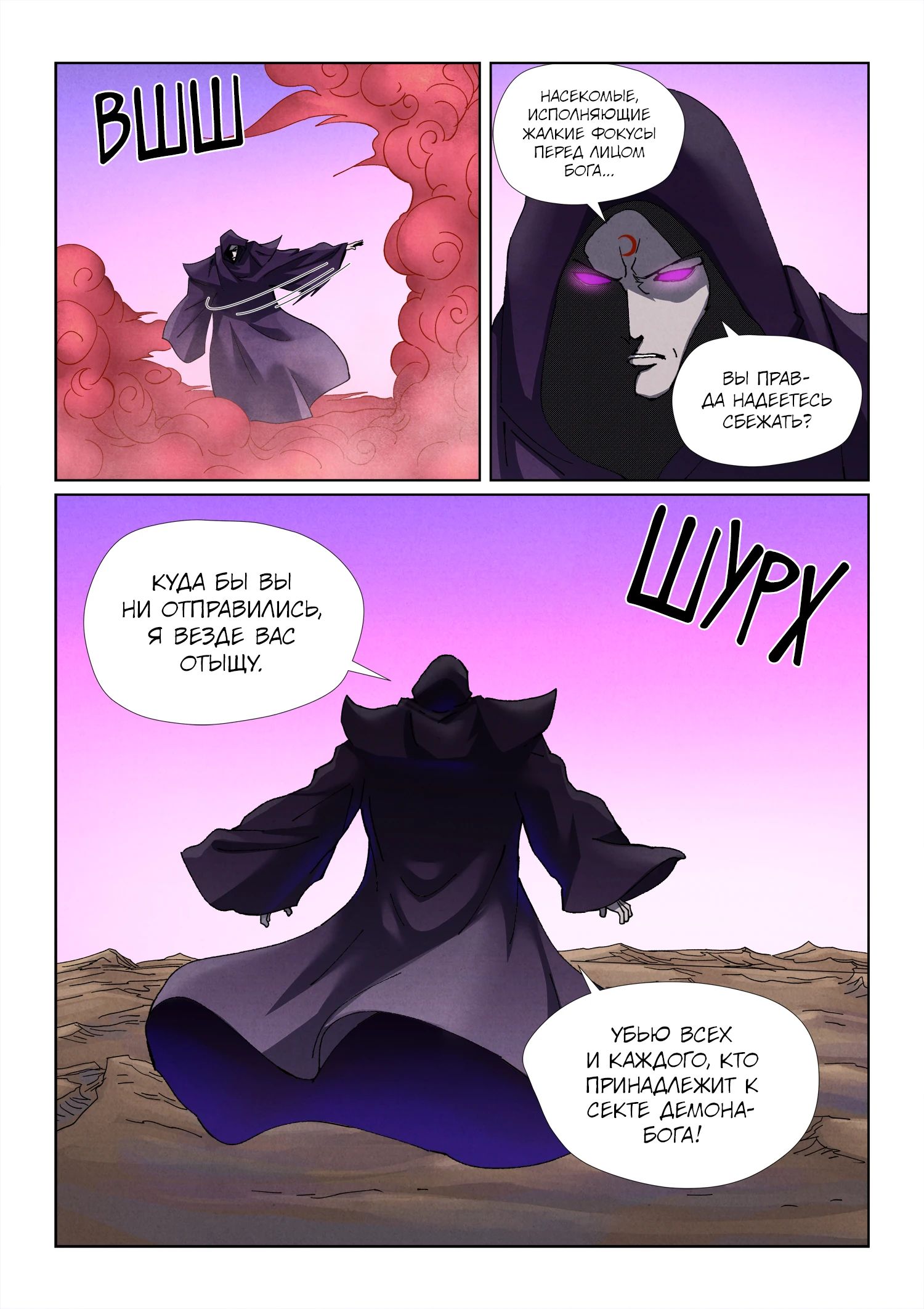 Манга Сказания о демонах и богах - Глава 503 Страница 18