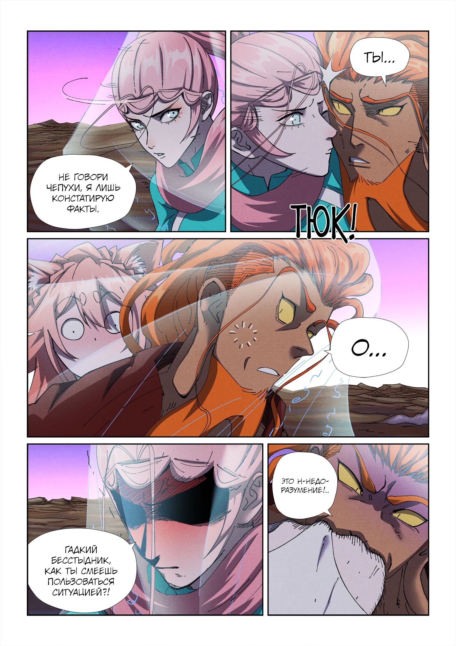 Манга Сказания о демонах и богах - Глава 503 Страница 2