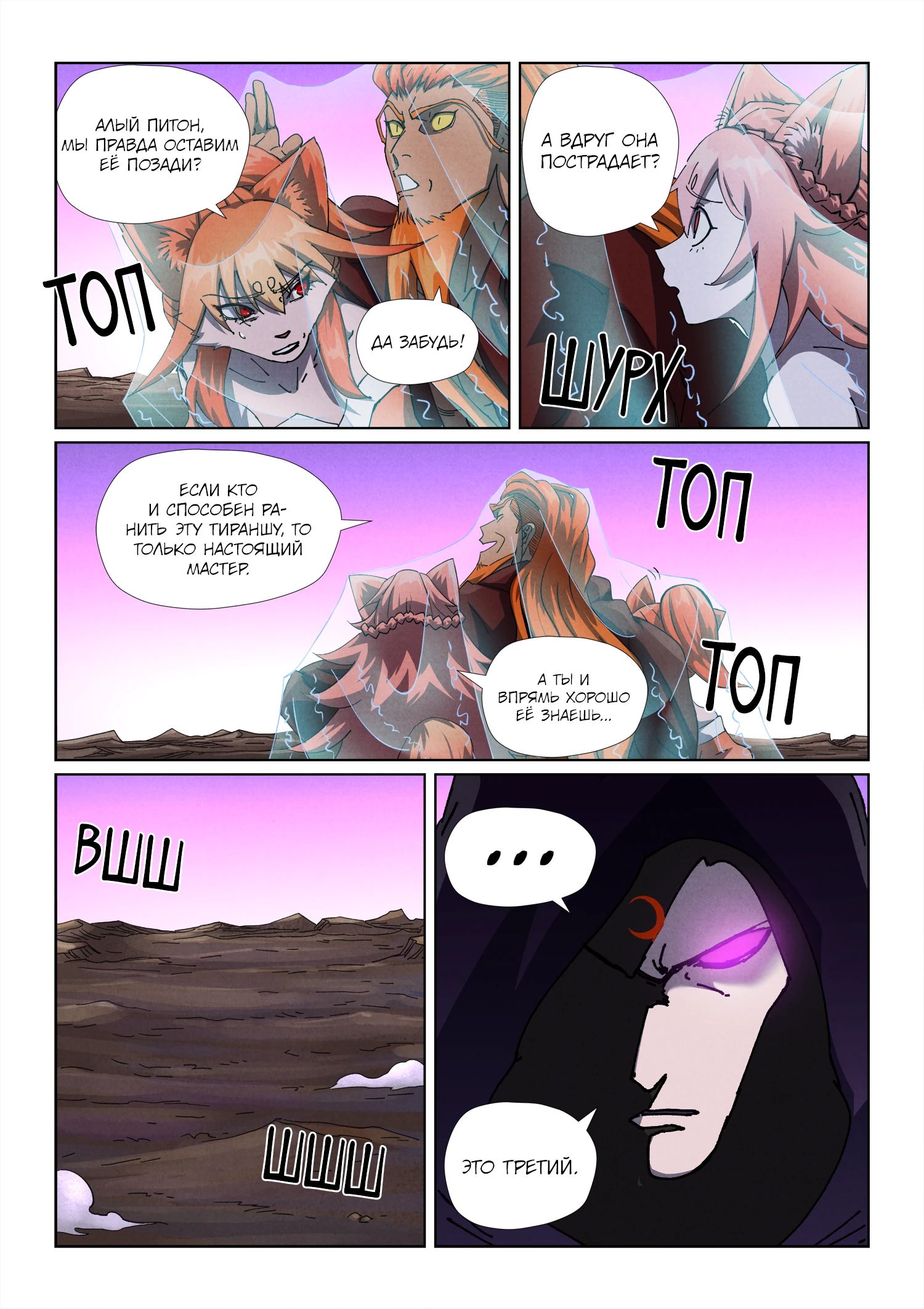 Манга Сказания о демонах и богах - Глава 503 Страница 10