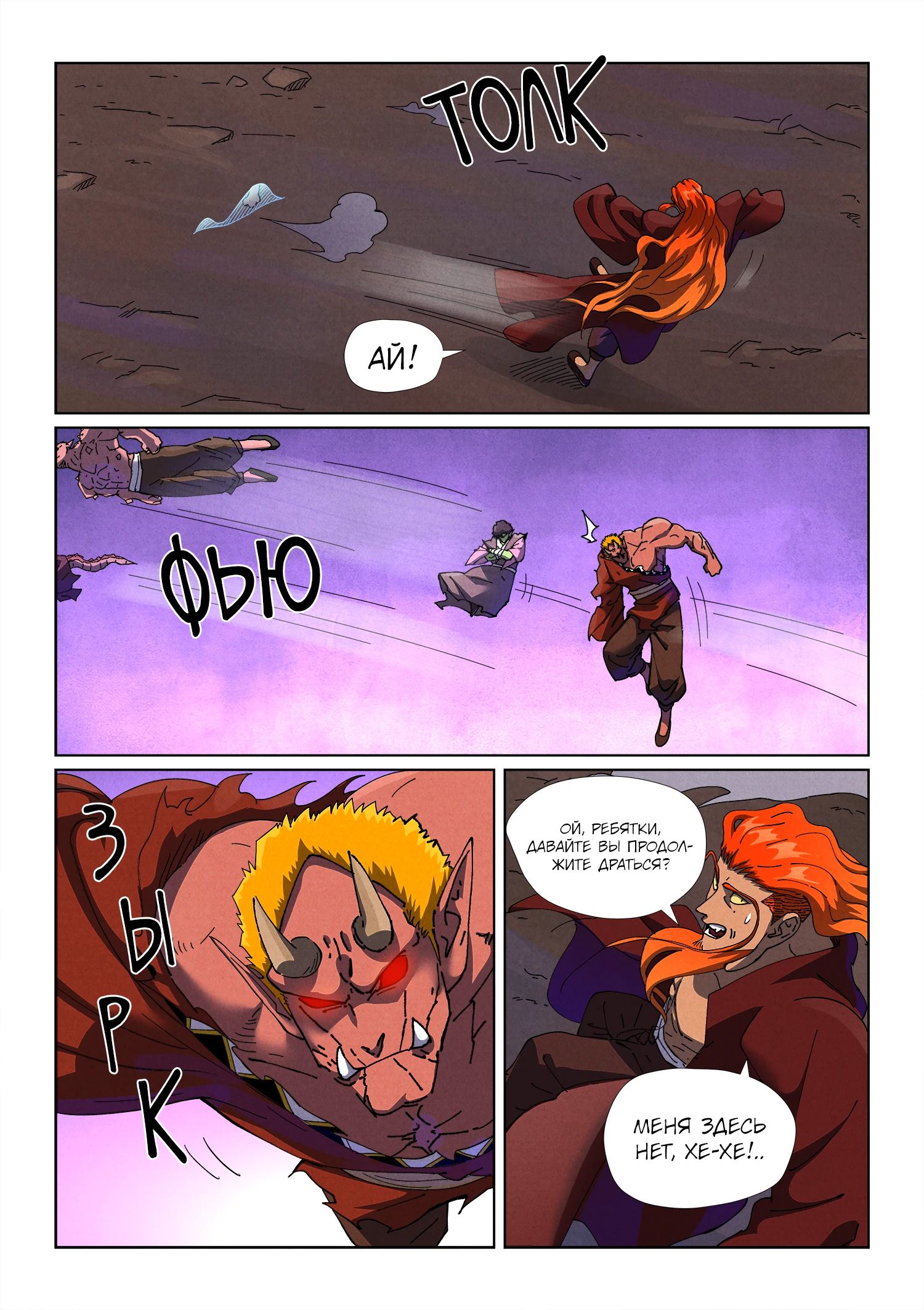 Манга Сказания о демонах и богах - Глава 503 Страница 3