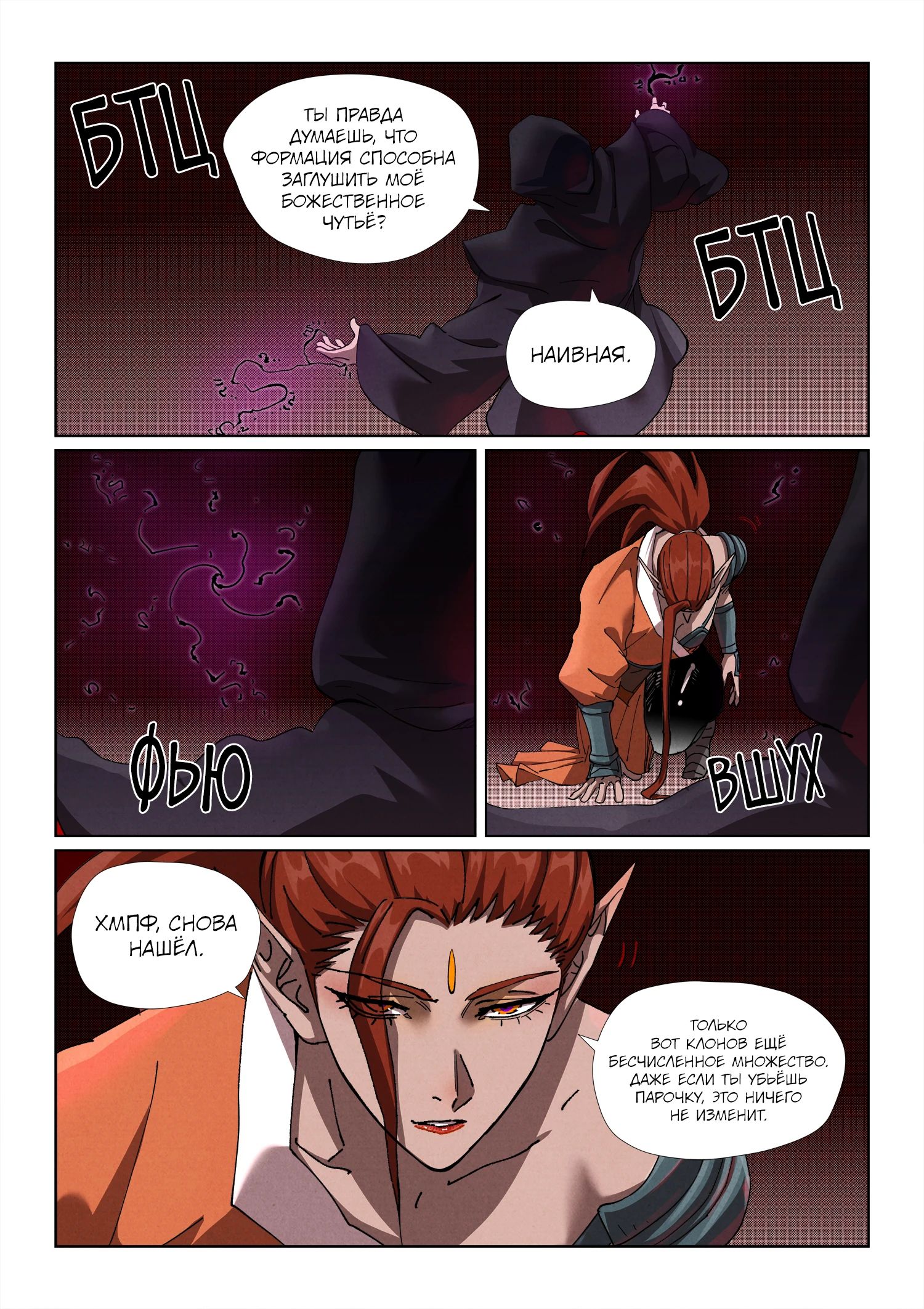 Манга Сказания о демонах и богах - Глава 503 Страница 11