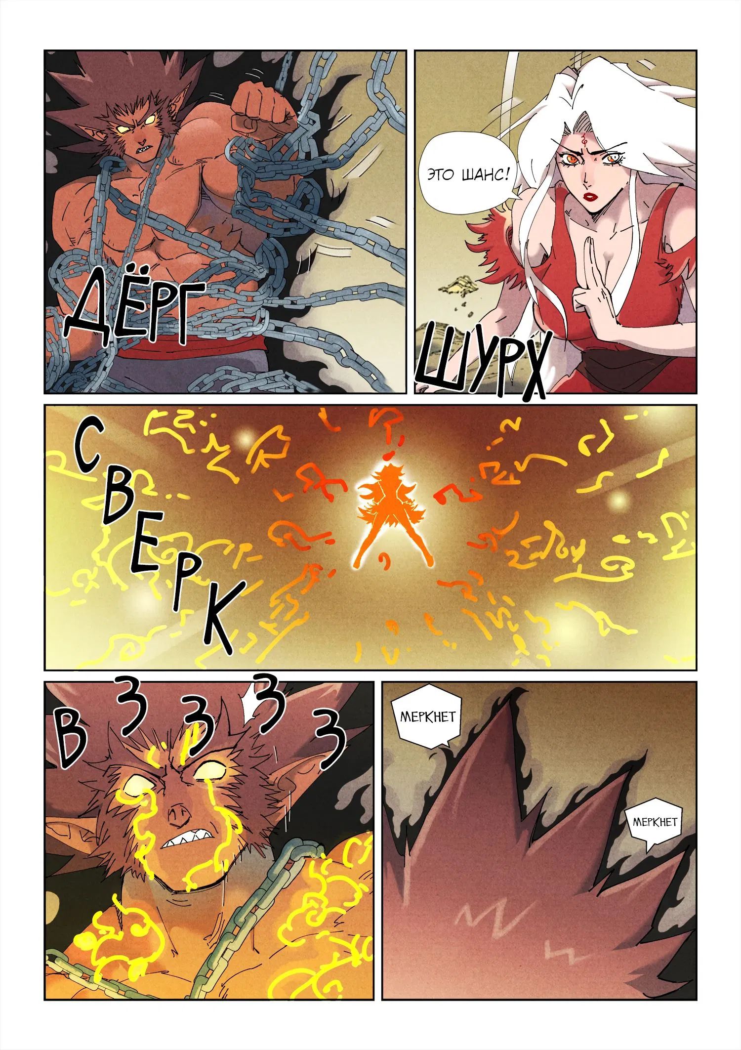 Манга Сказания о демонах и богах - Глава 504 Страница 11