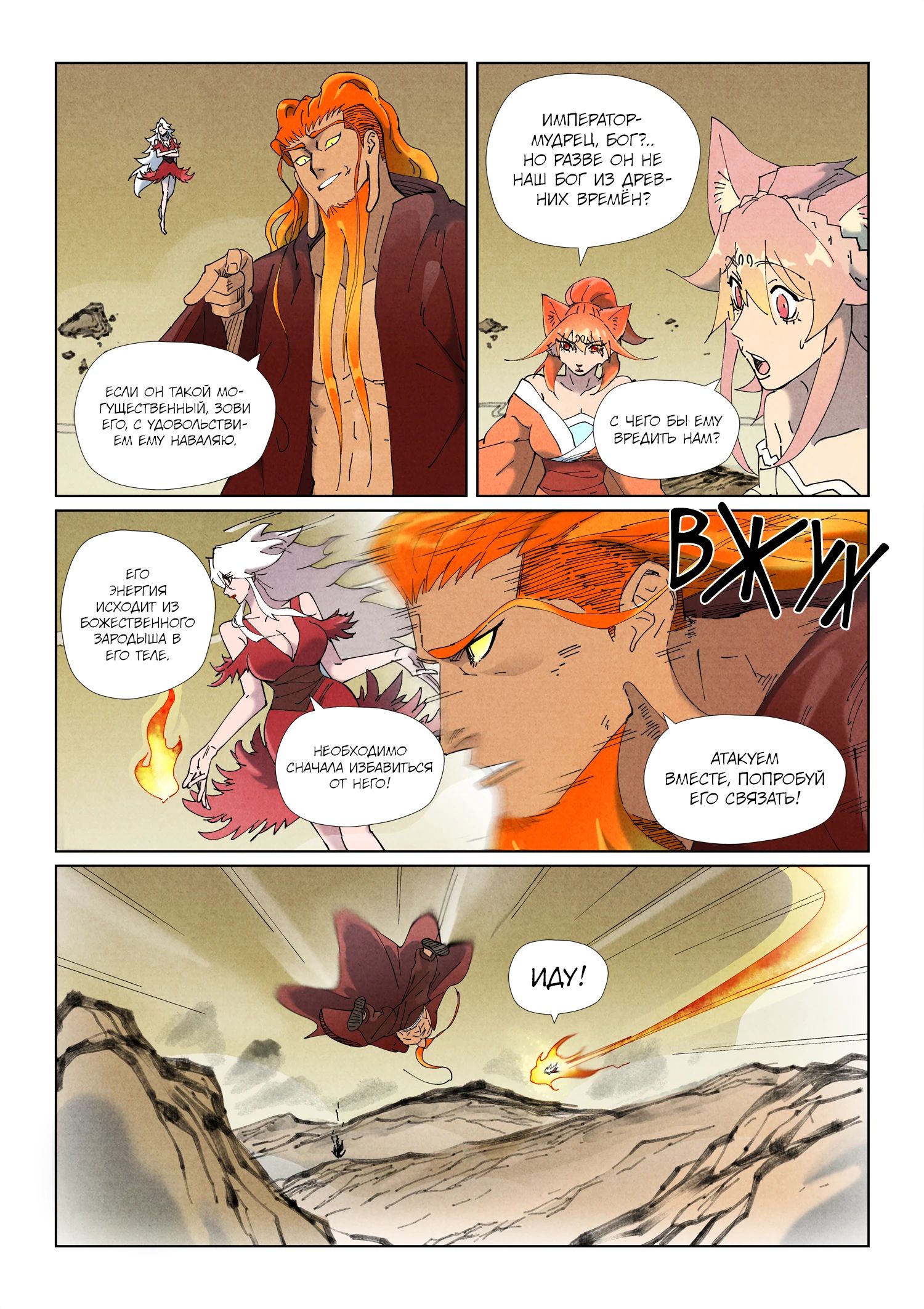 Манга Сказания о демонах и богах - Глава 504 Страница 4