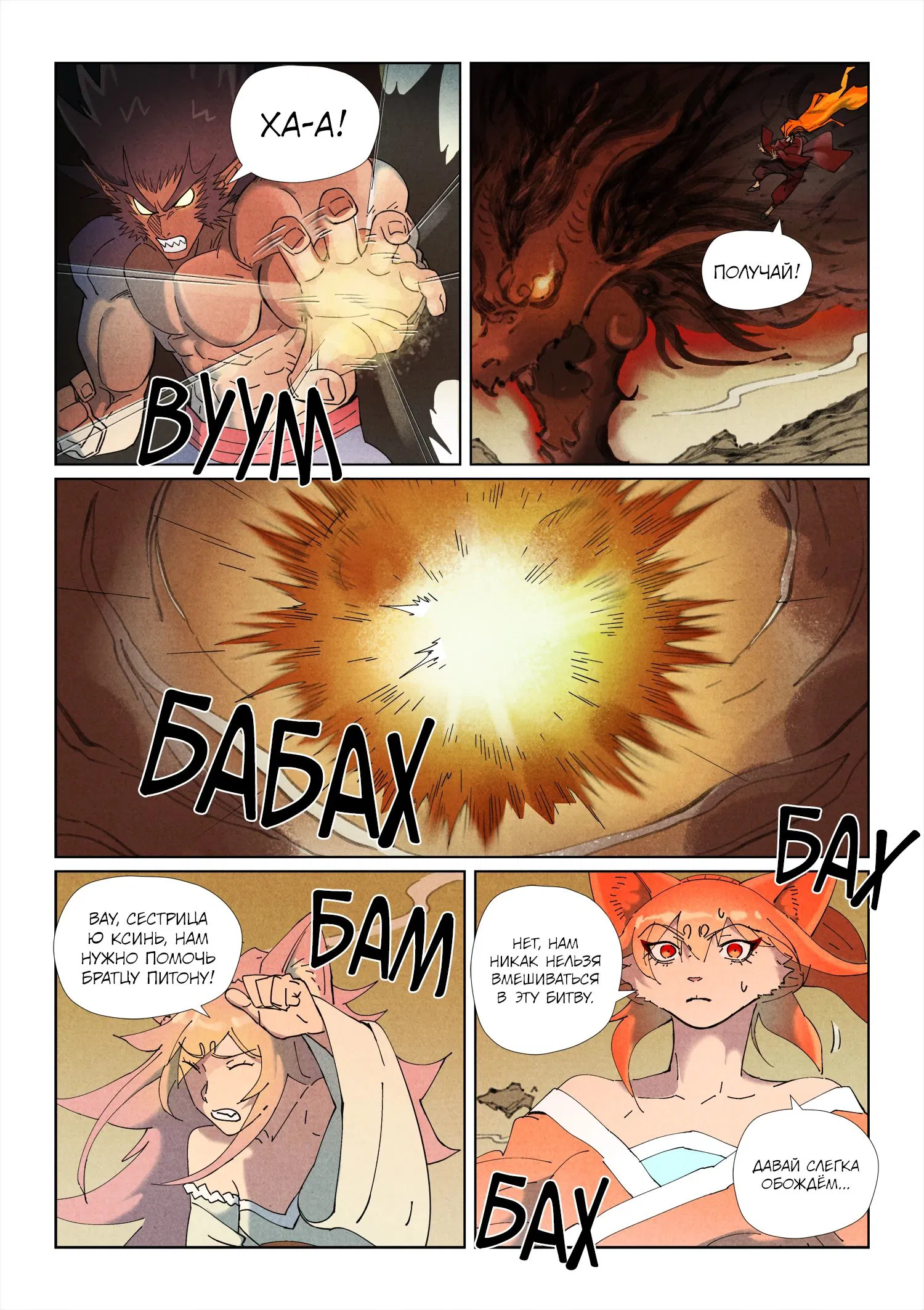 Манга Сказания о демонах и богах - Глава 504 Страница 9