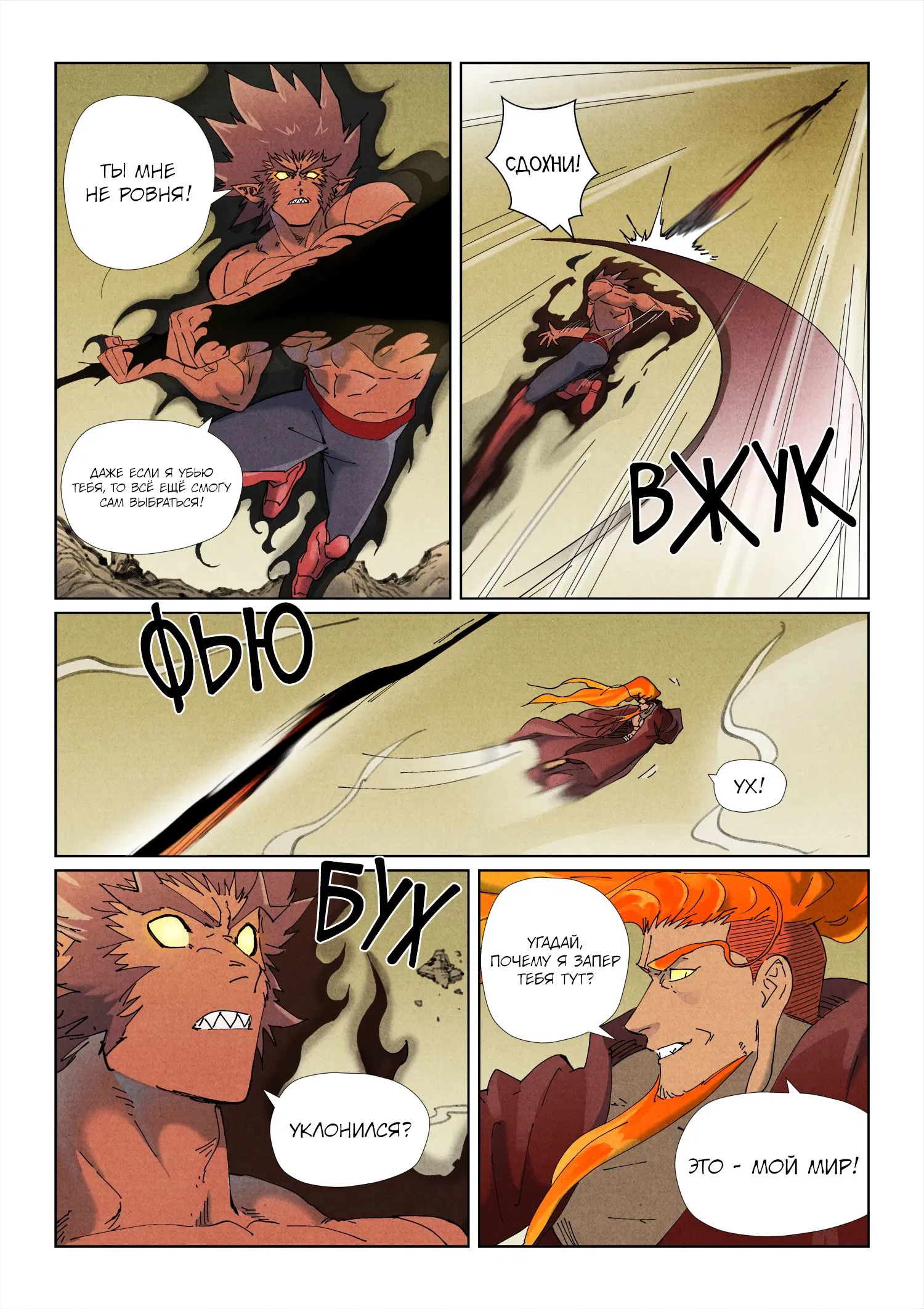 Манга Сказания о демонах и богах - Глава 504 Страница 5