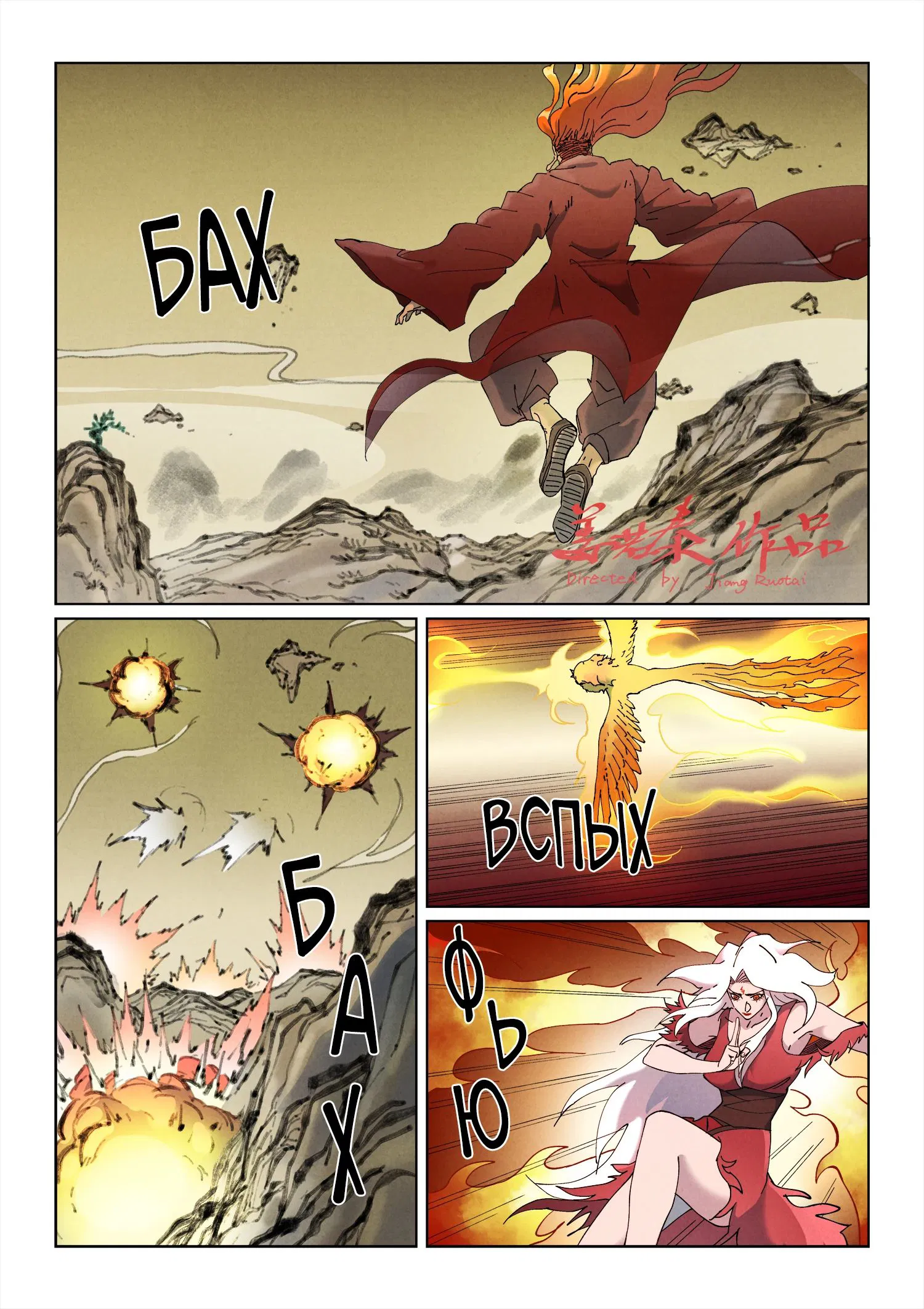 Манга Сказания о демонах и богах - Глава 504 Страница 1