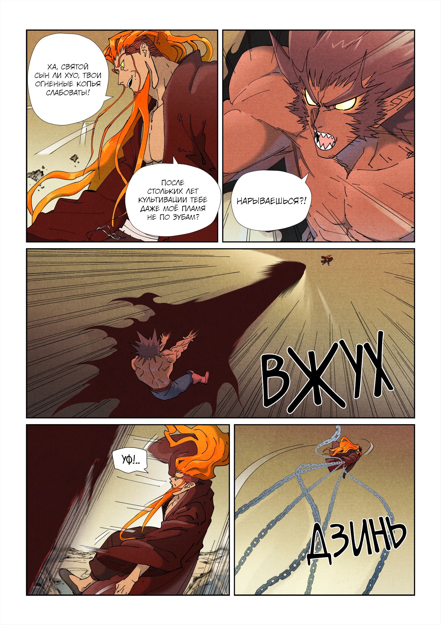 Манга Сказания о демонах и богах - Глава 504 Страница 10