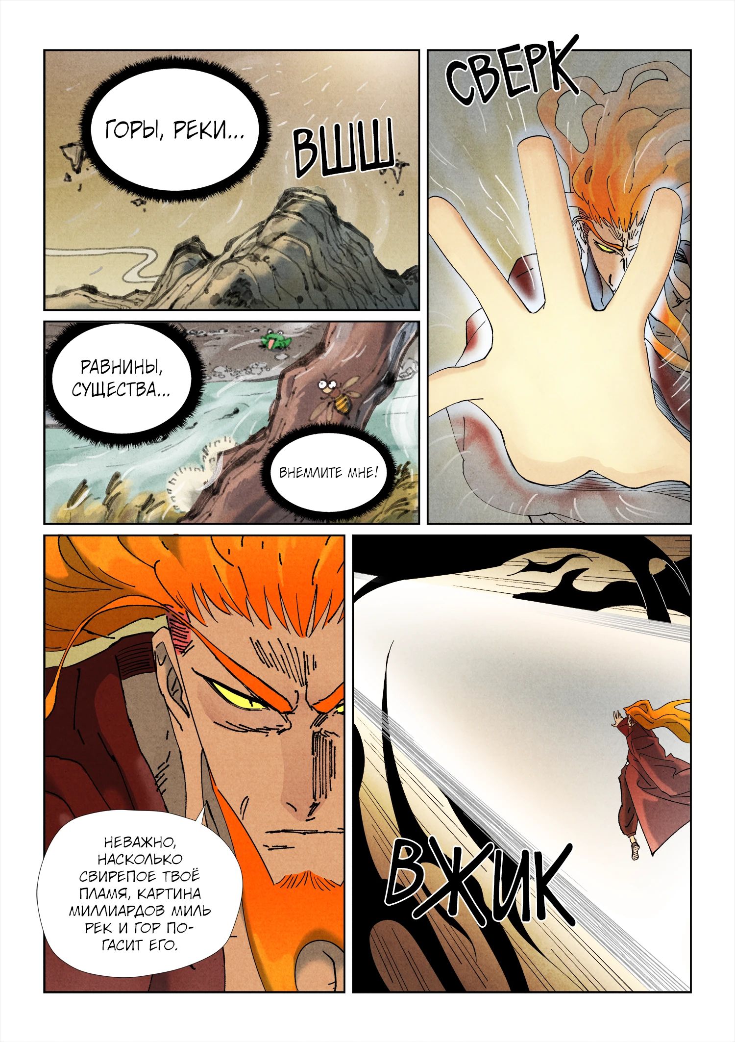 Манга Сказания о демонах и богах - Глава 504 Страница 17