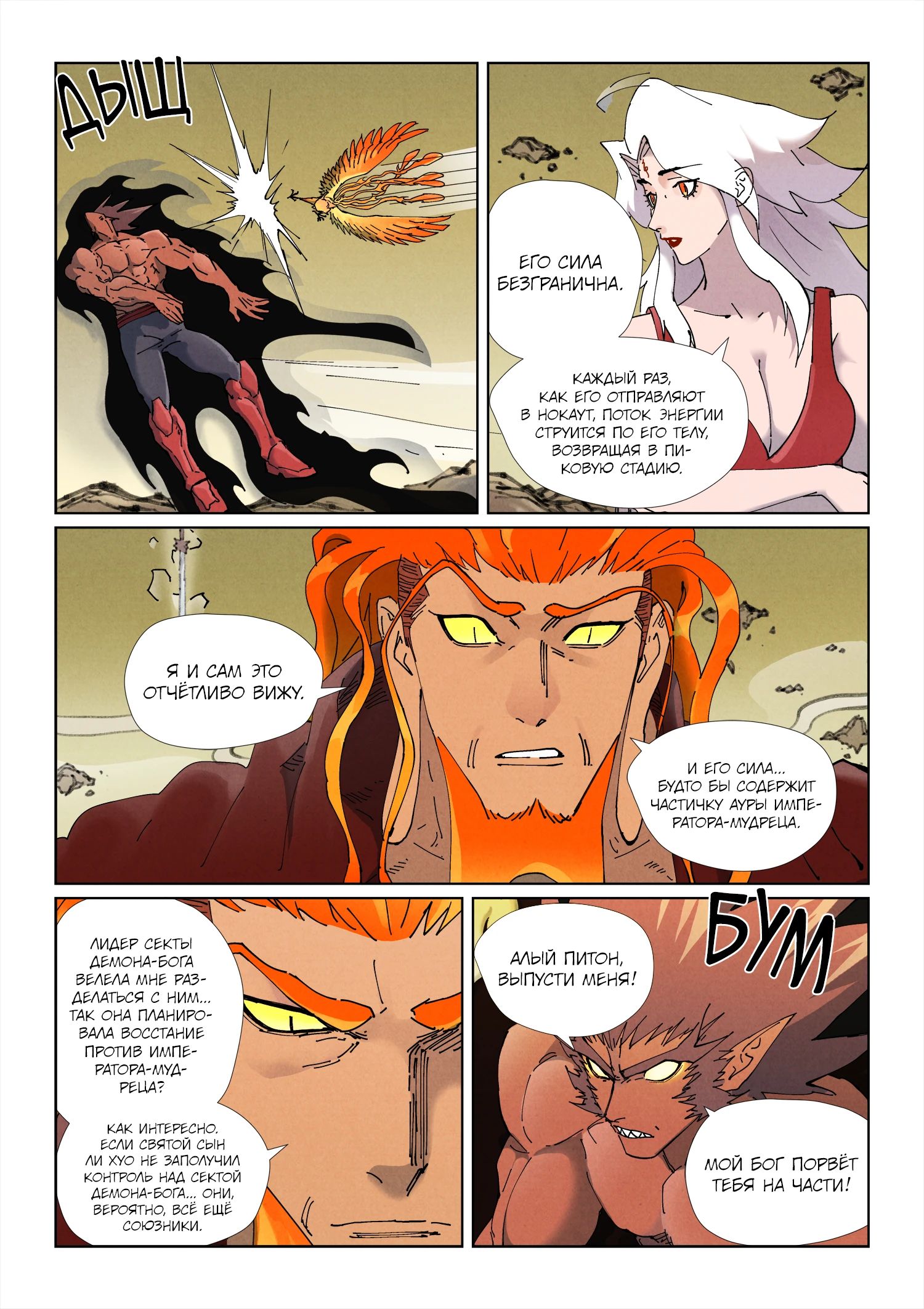 Манга Сказания о демонах и богах - Глава 504 Страница 3