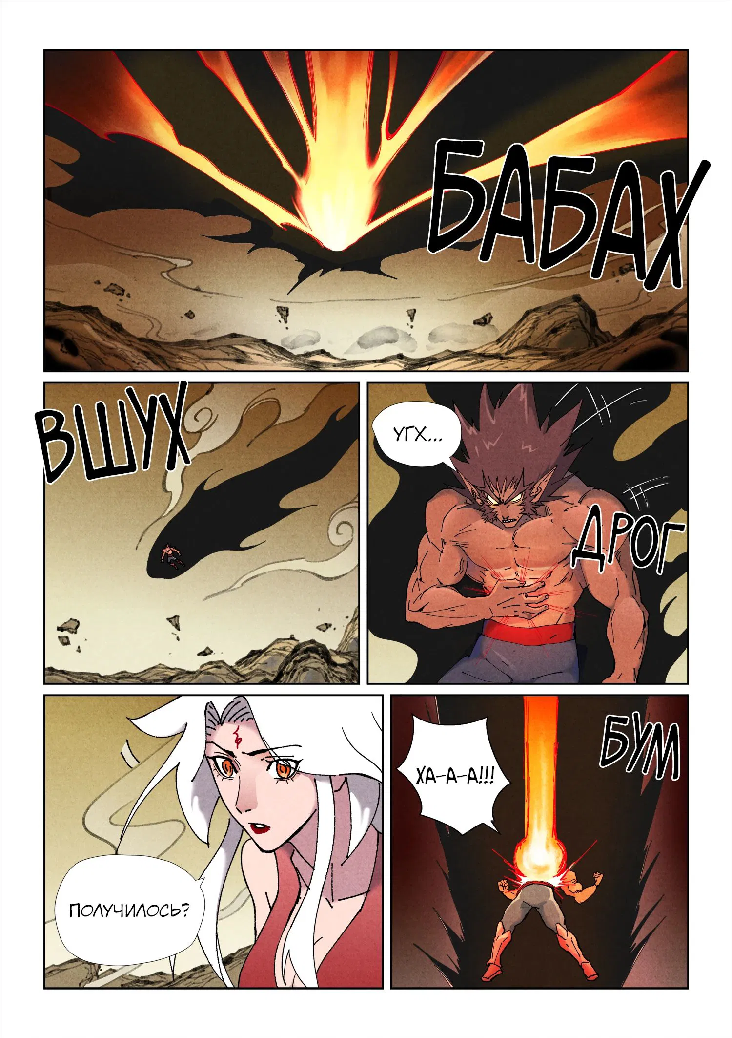 Манга Сказания о демонах и богах - Глава 504 Страница 14