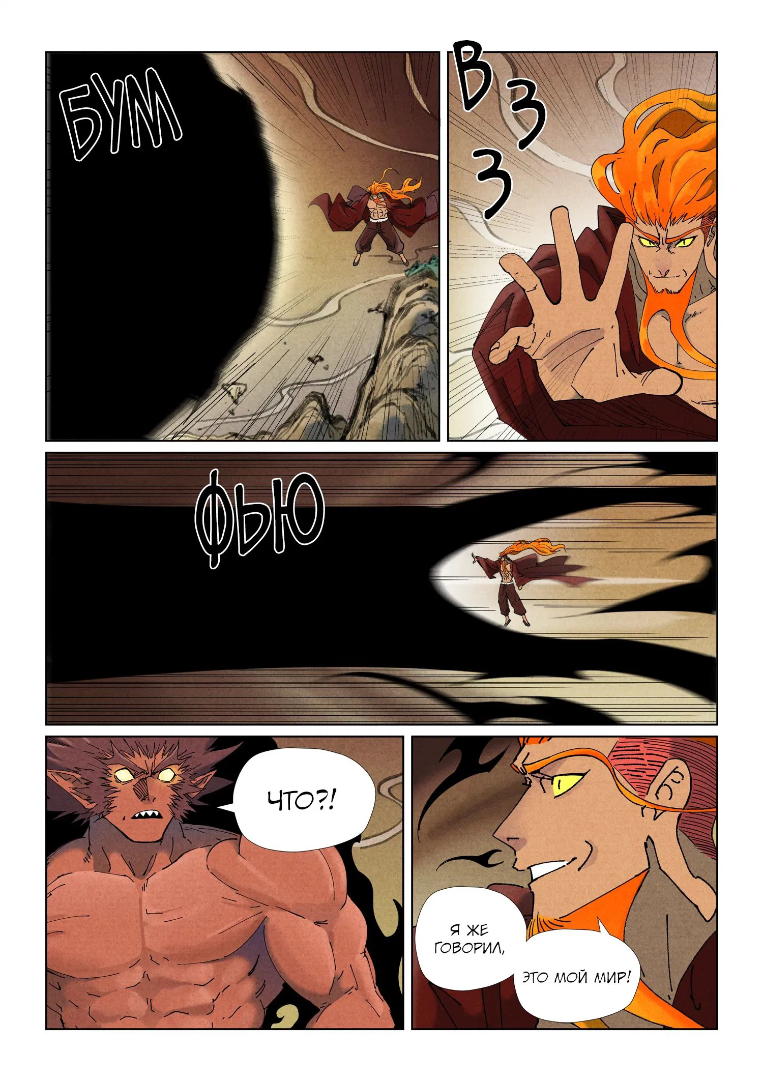 Манга Сказания о демонах и богах - Глава 504 Страница 16