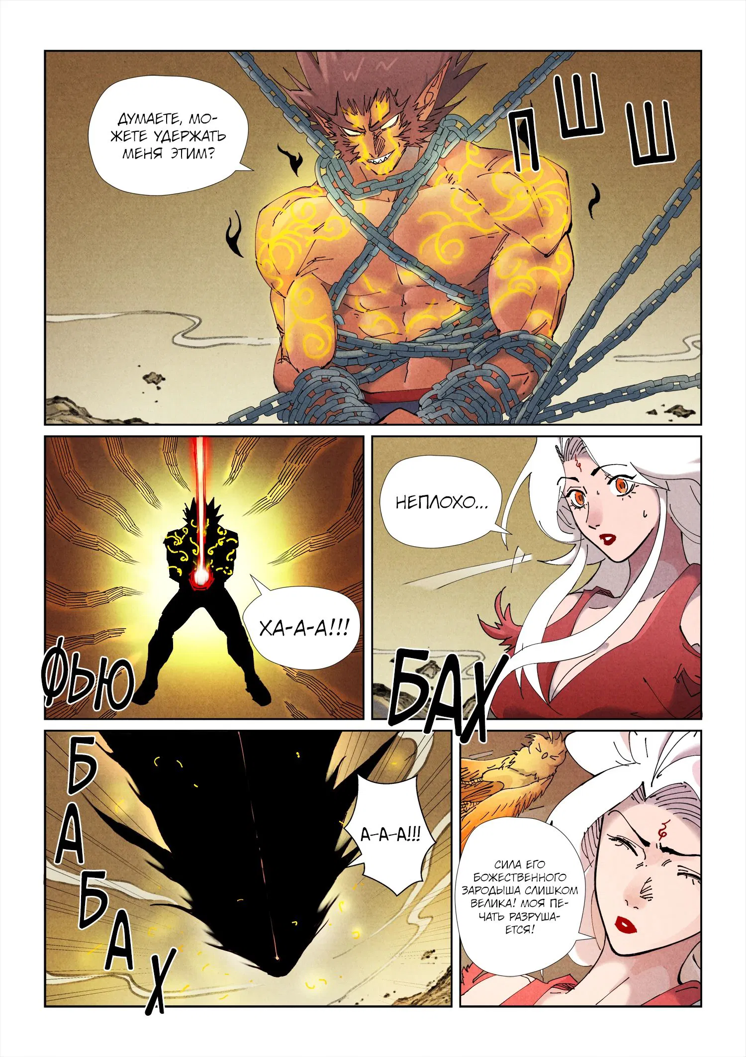 Манга Сказания о демонах и богах - Глава 504 Страница 12