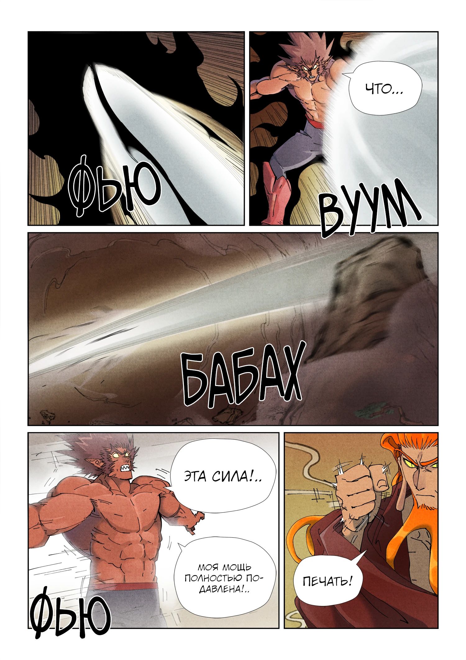 Манга Сказания о демонах и богах - Глава 504 Страница 18