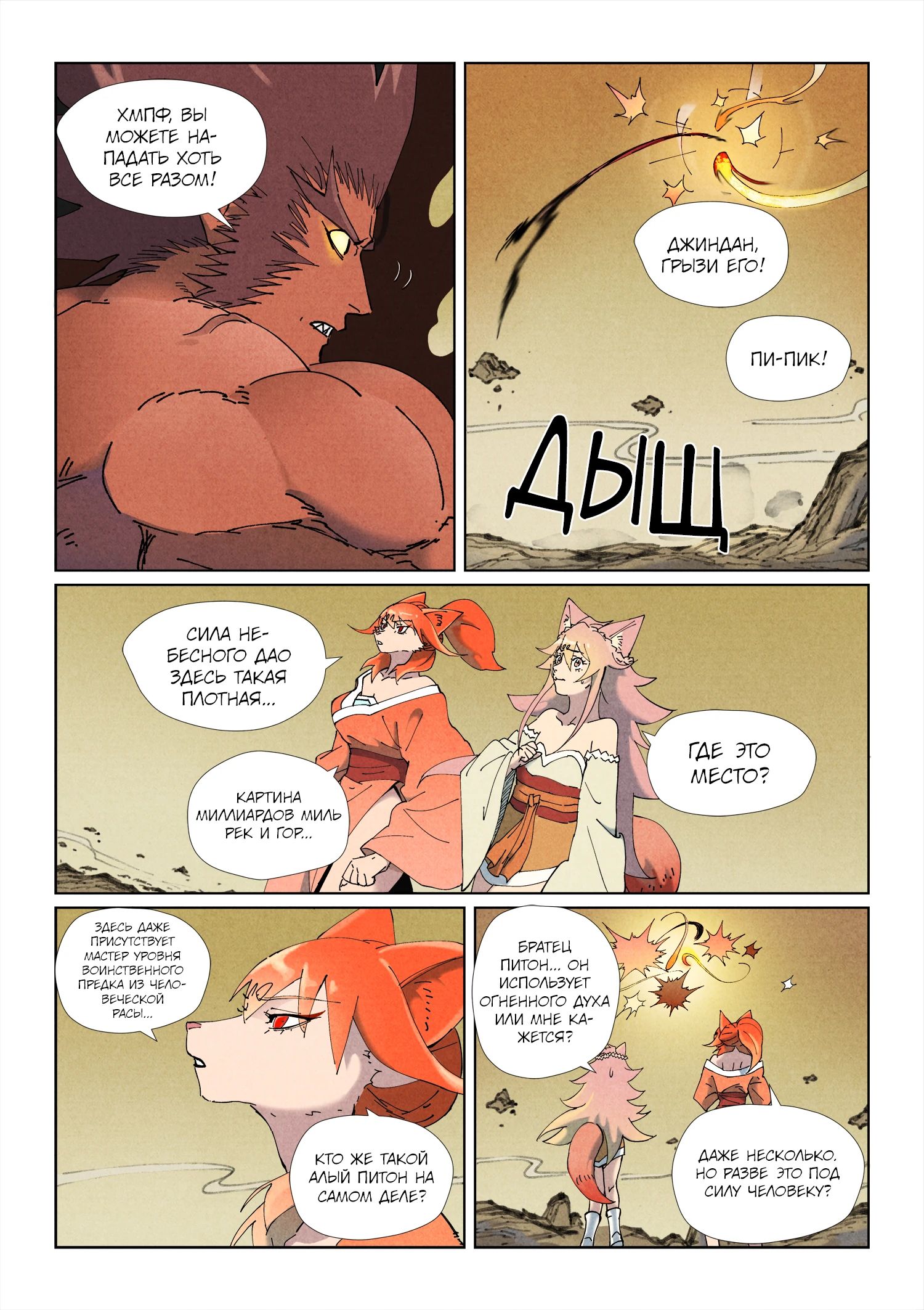 Манга Сказания о демонах и богах - Глава 504 Страница 8